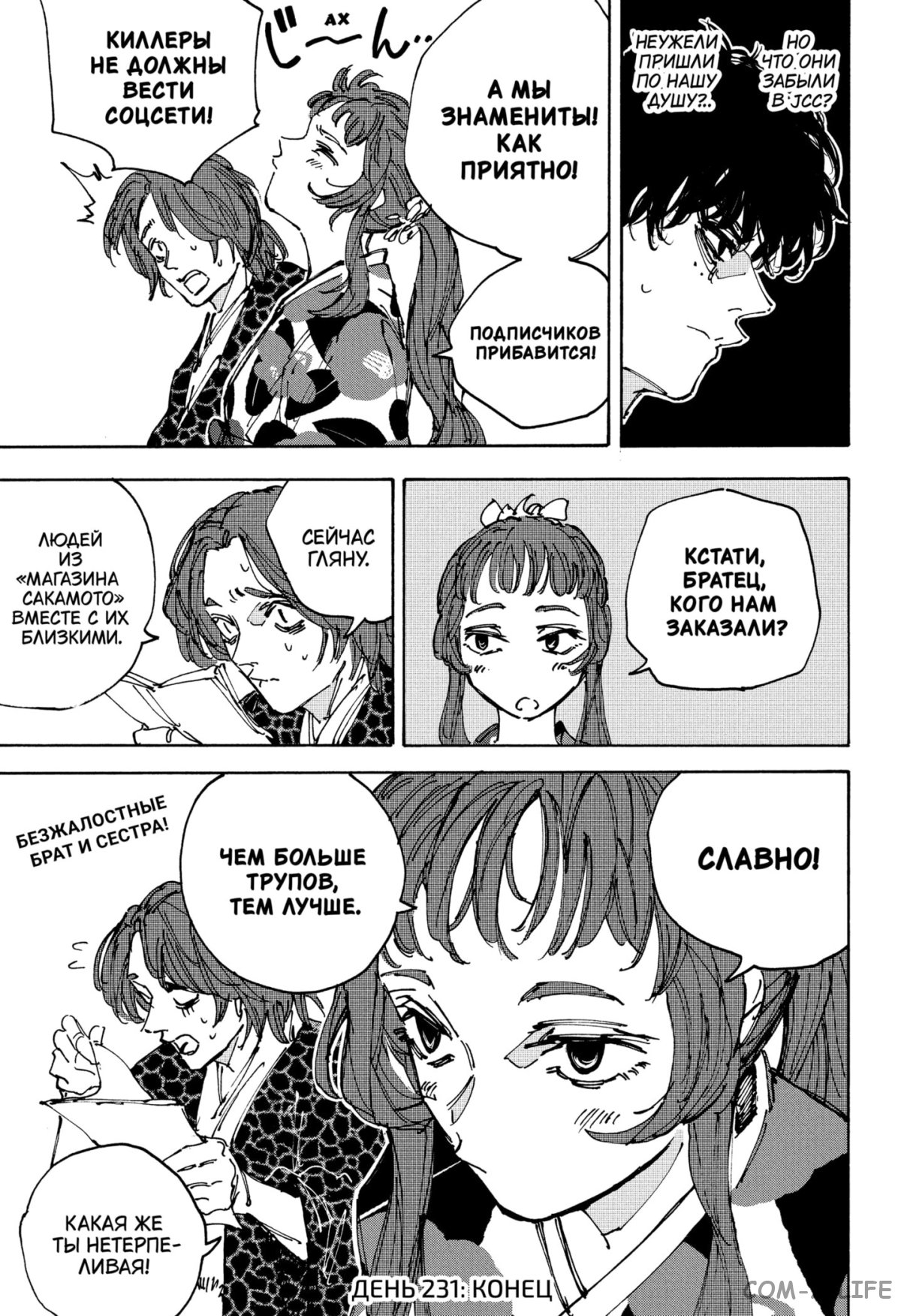 Read Дни Сакамото Manga Online