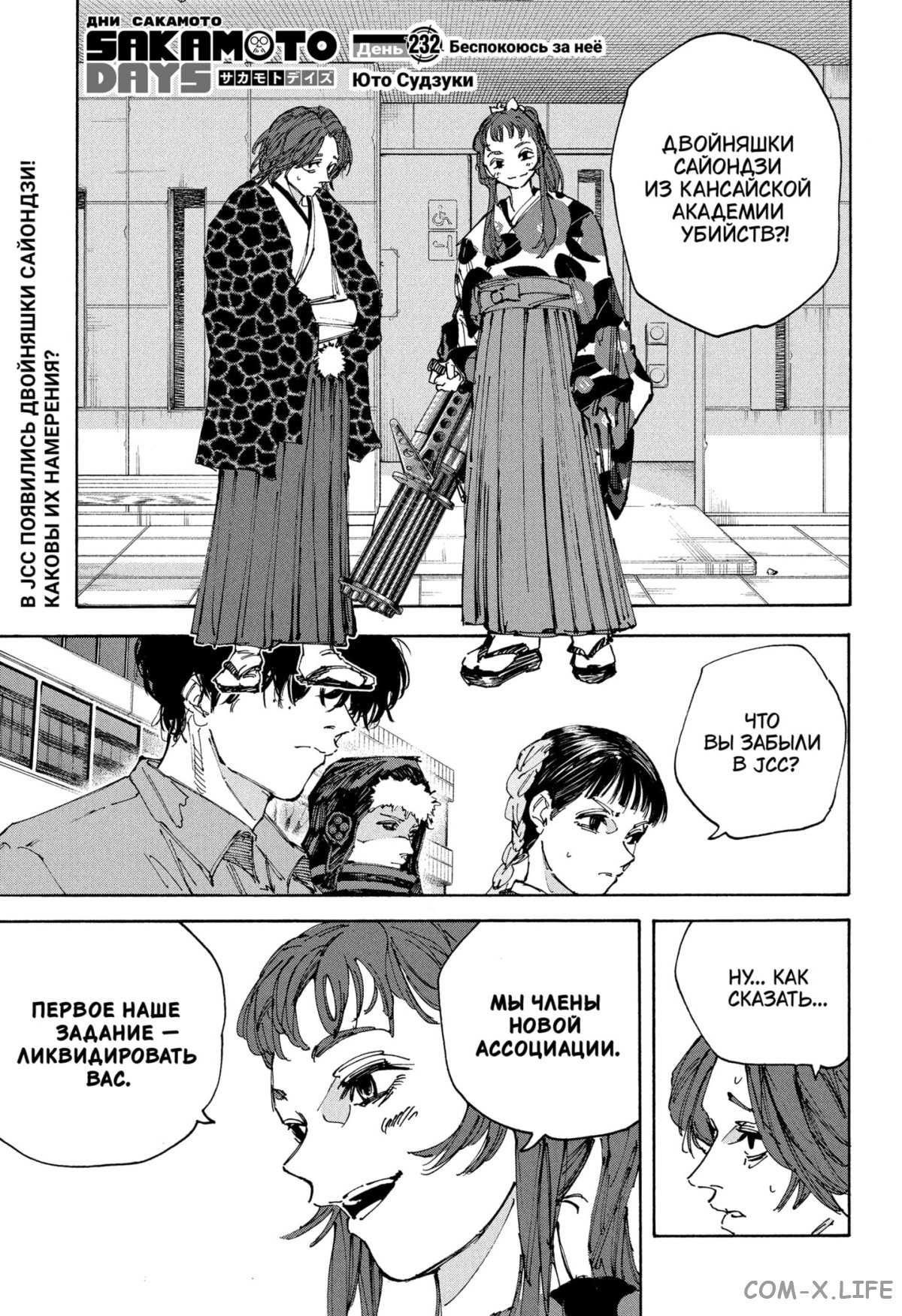 Read Дни Сакамото Manga Online