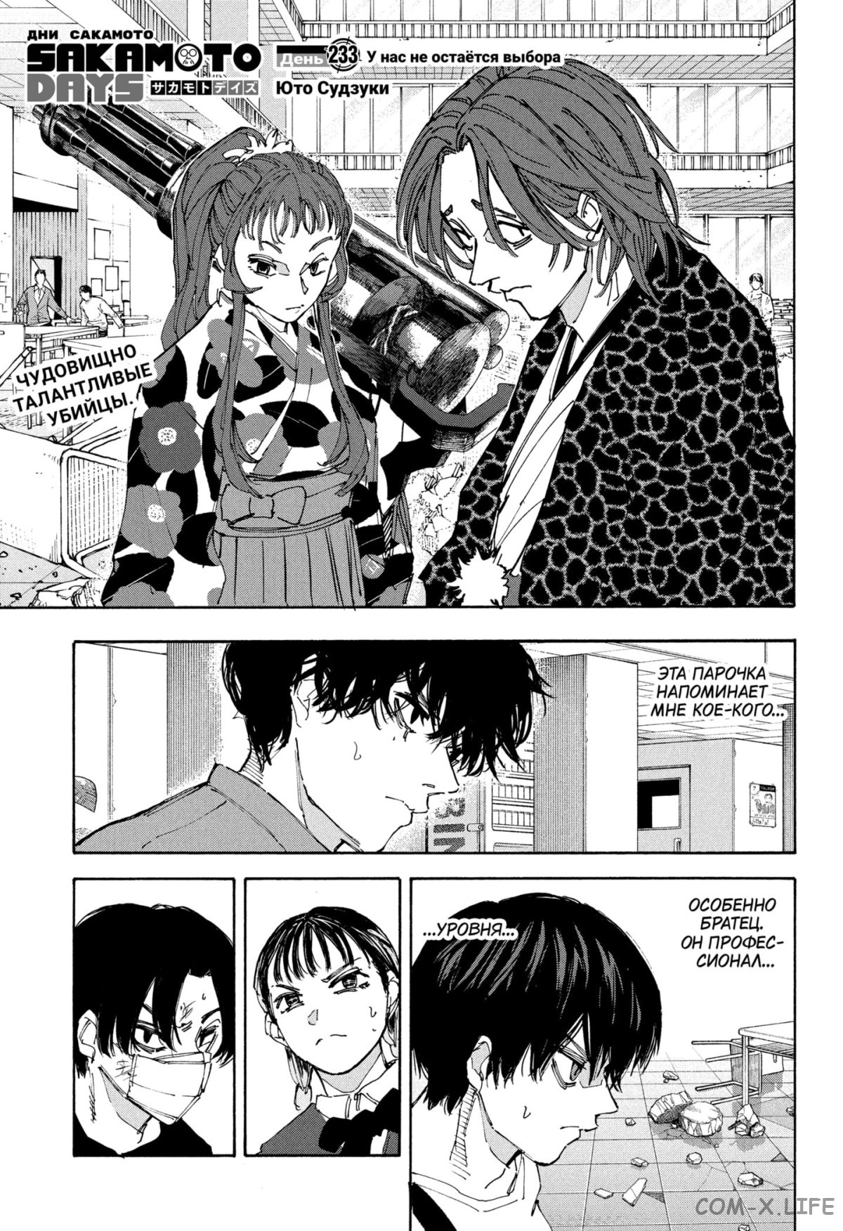 Read Дни Сакамото Manga Online