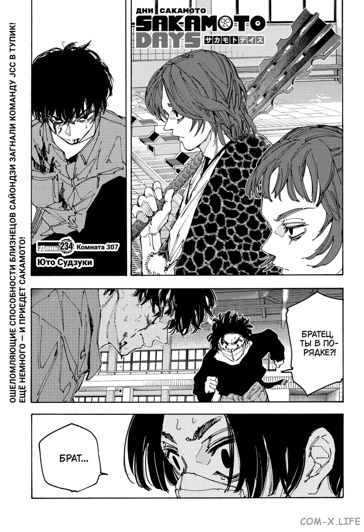 Read Дни Сакамото Manga Online