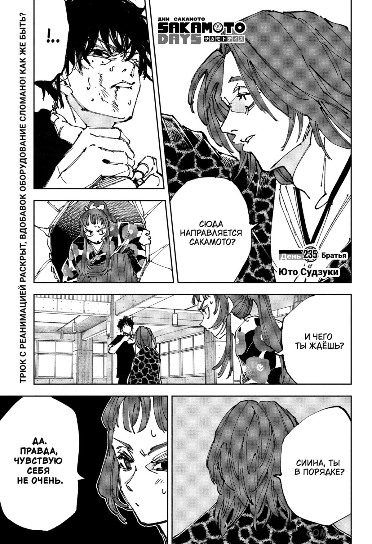 Read Дни Сакамото Manga Online