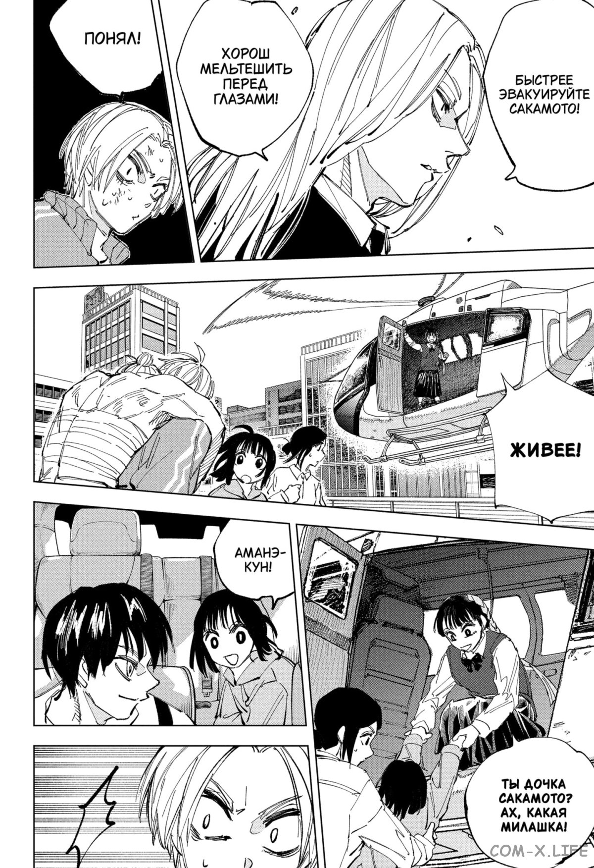 Read Дни Сакамото Manga Online