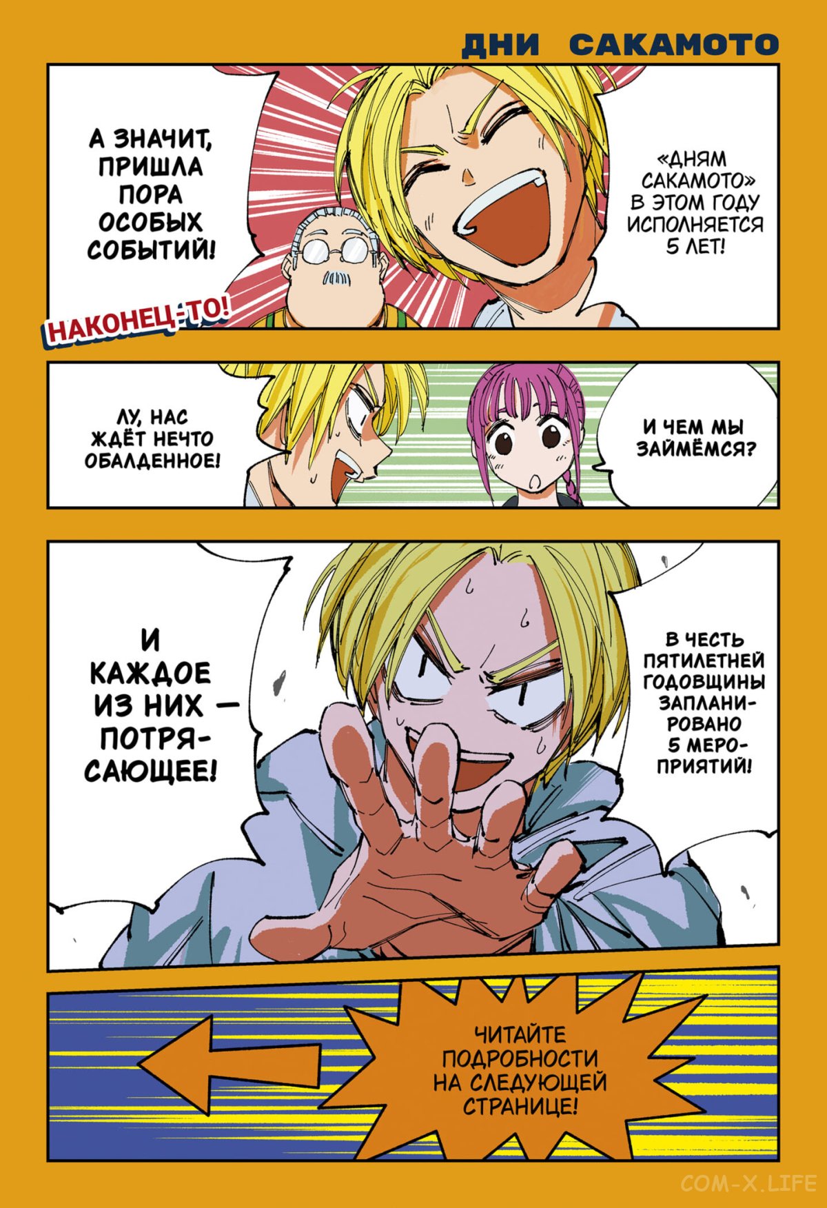 Read Дни Сакамото Manga Online