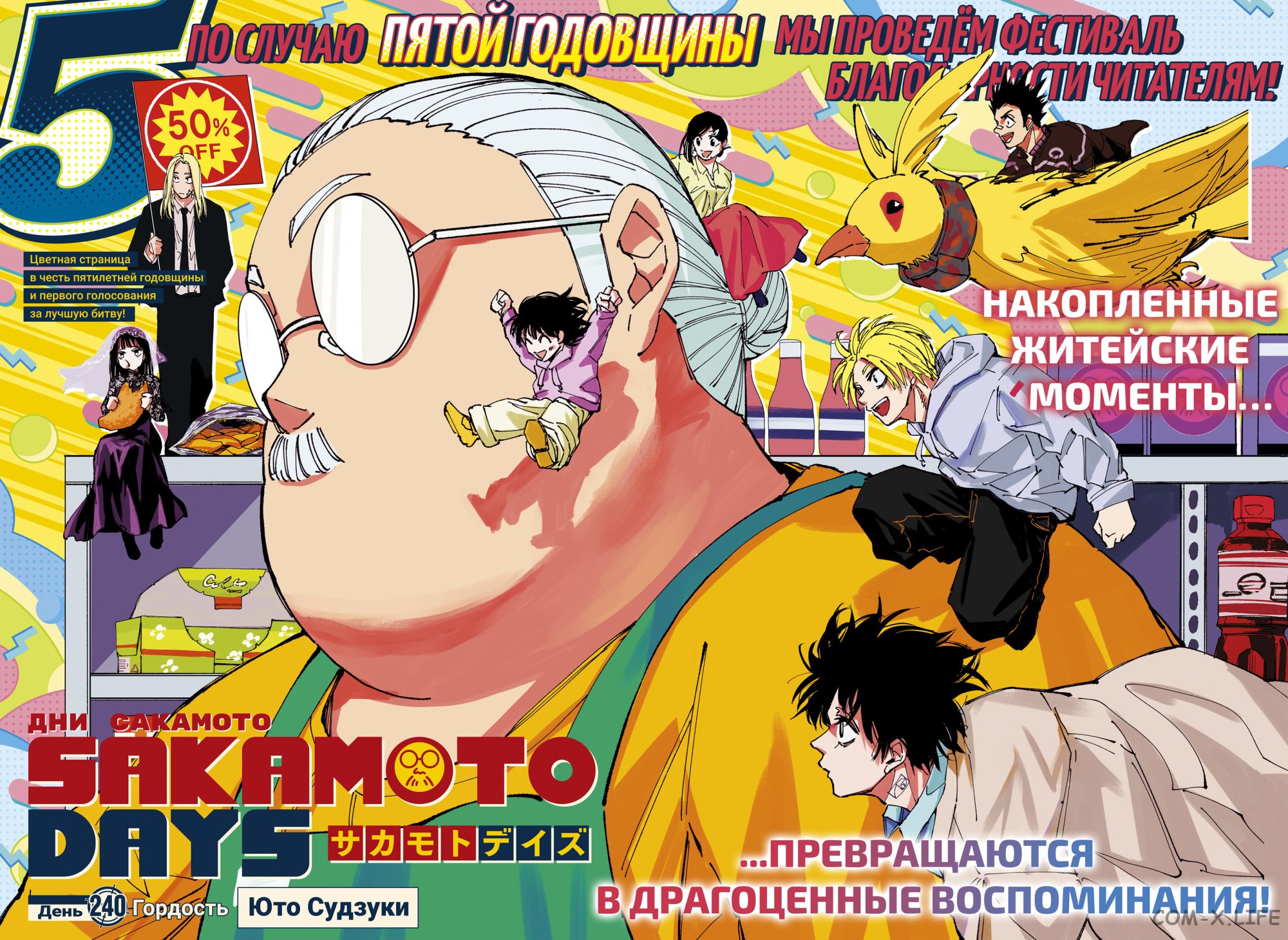 Read Дни Сакамото Manga Online