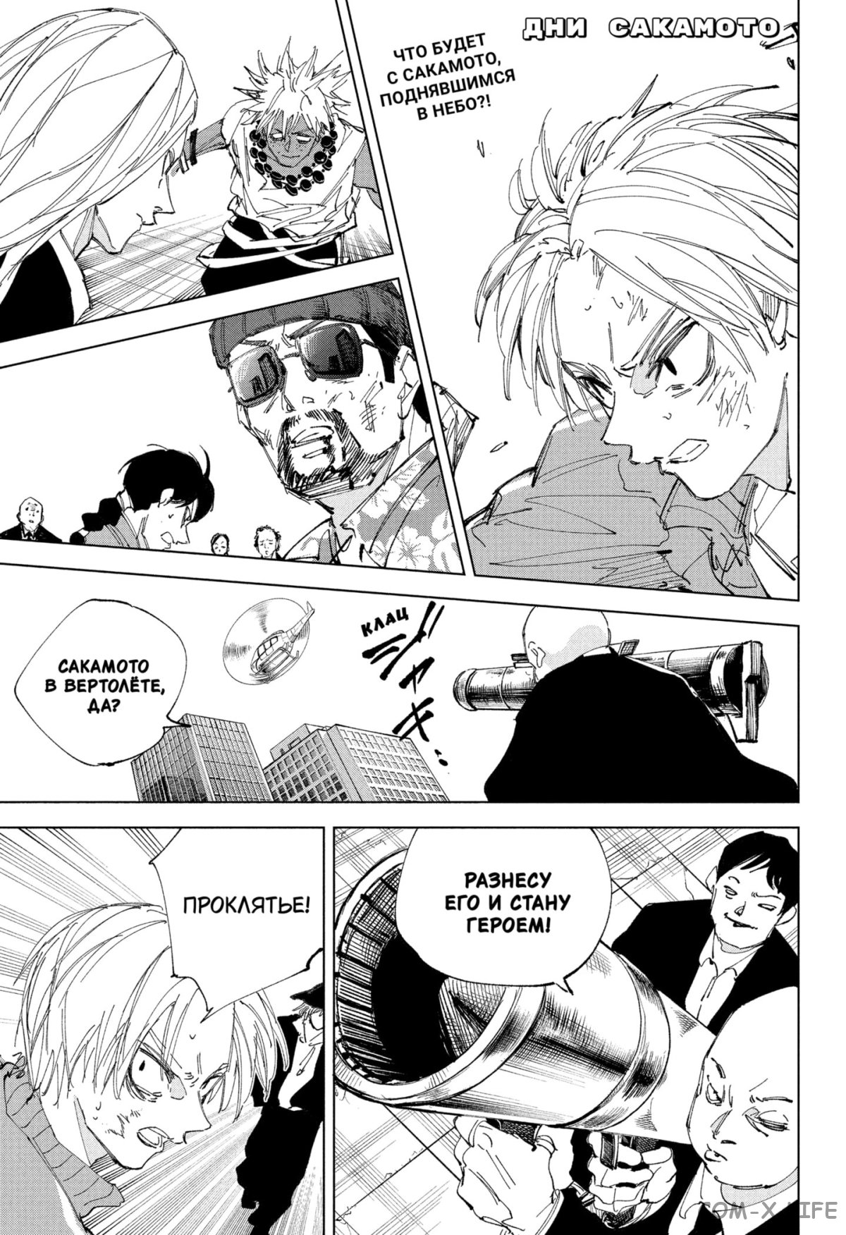 Read Дни Сакамото Manga Online