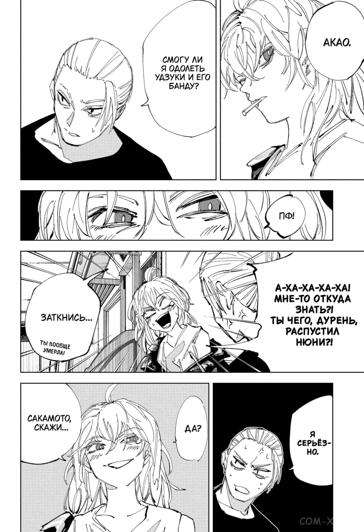 Read Дни Сакамото Manga Online