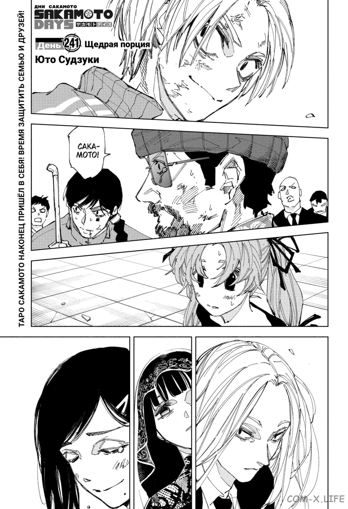 Read Дни Сакамото Manga Online