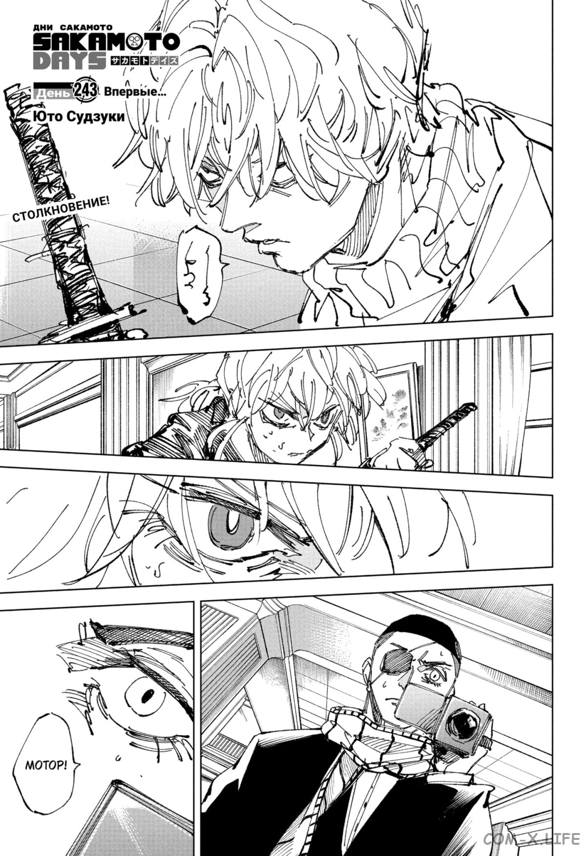 Read Дни Сакамото Manga Online