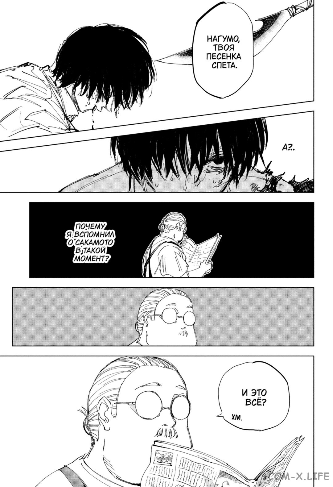 Read Дни Сакамото Manga Online