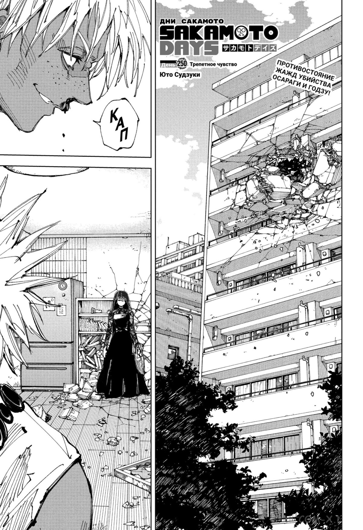 Read Дни Сакамото Manga Online