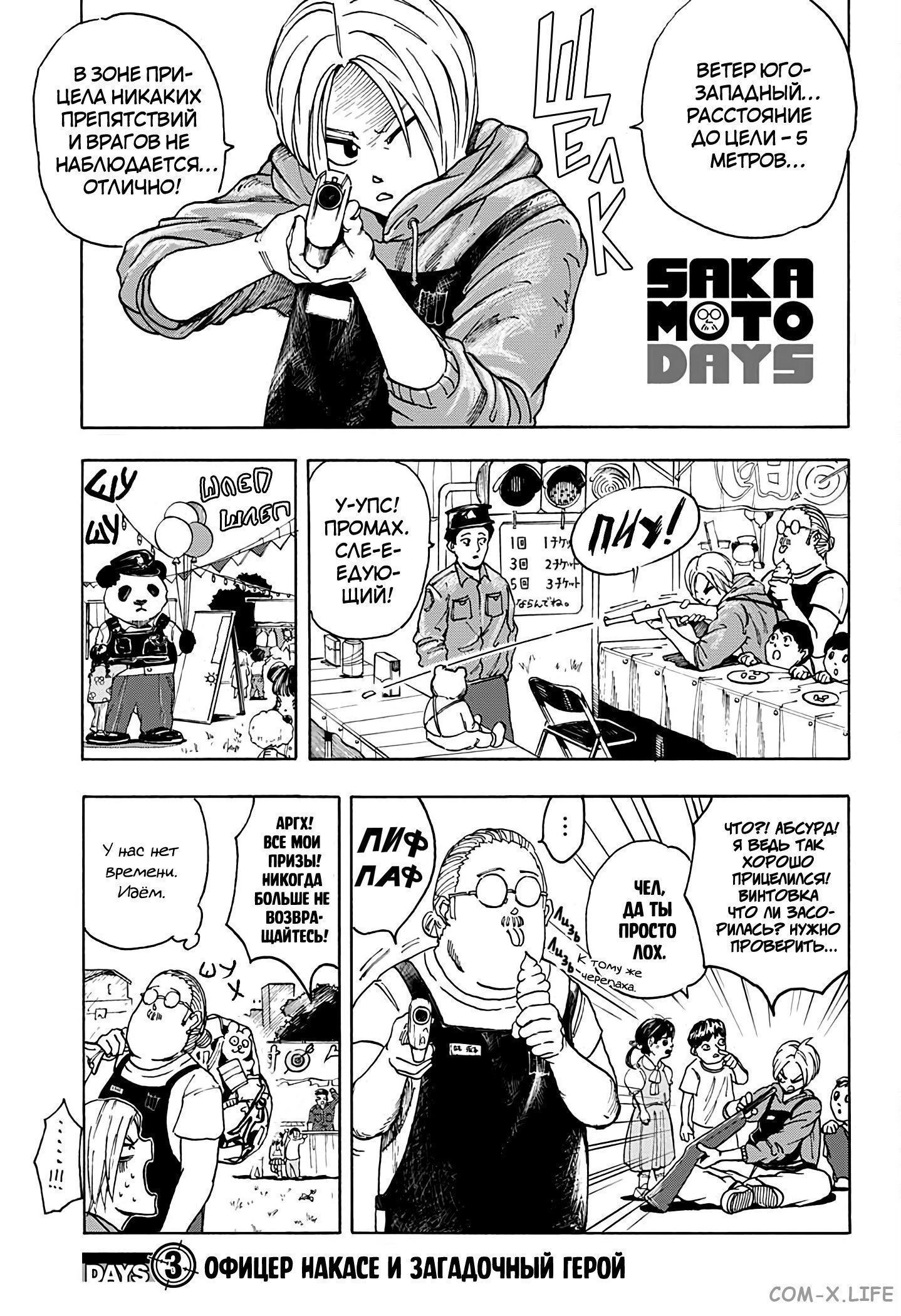 Read Дни Сакамото Manga Online
