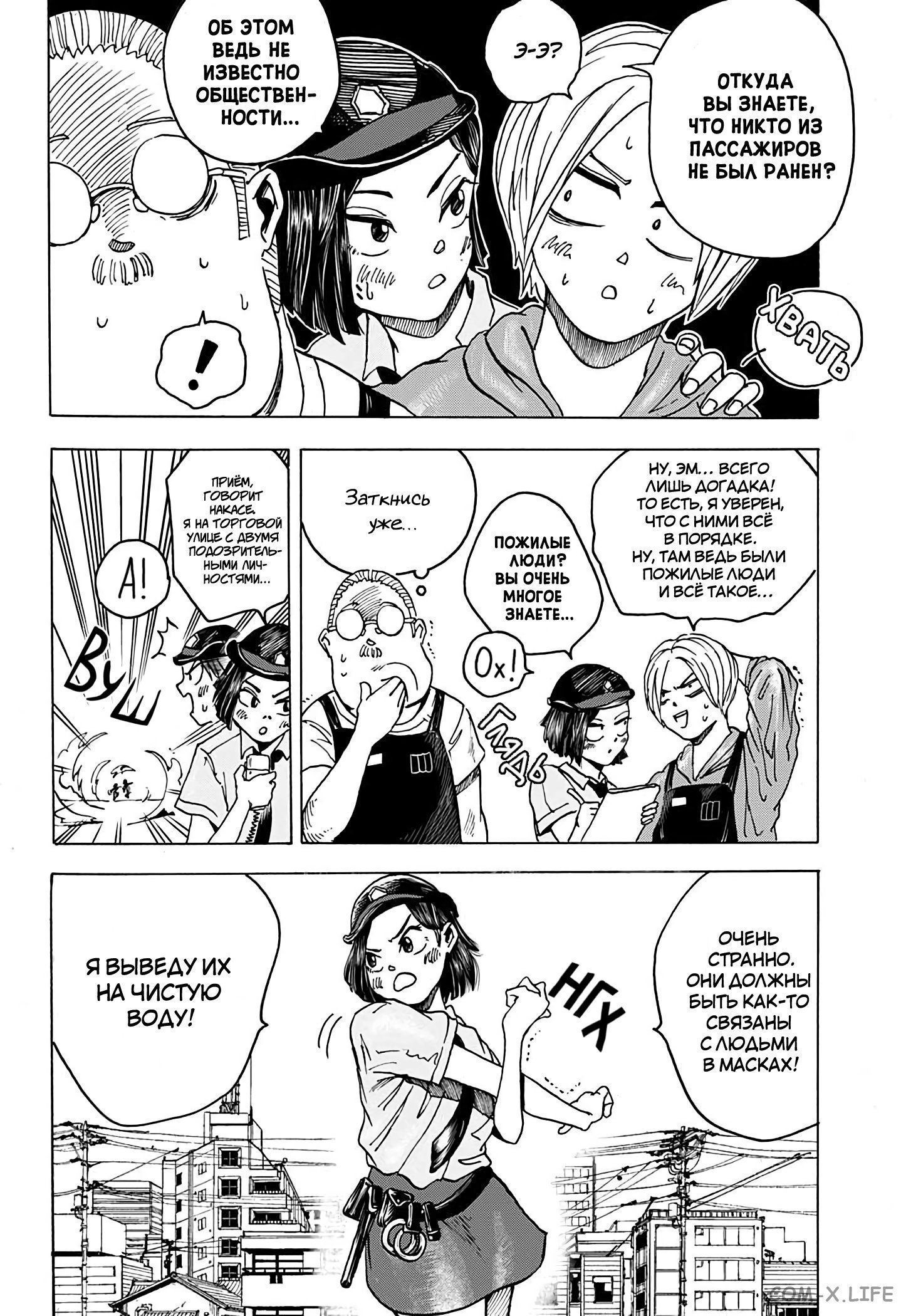 Read Дни Сакамото Manga Online