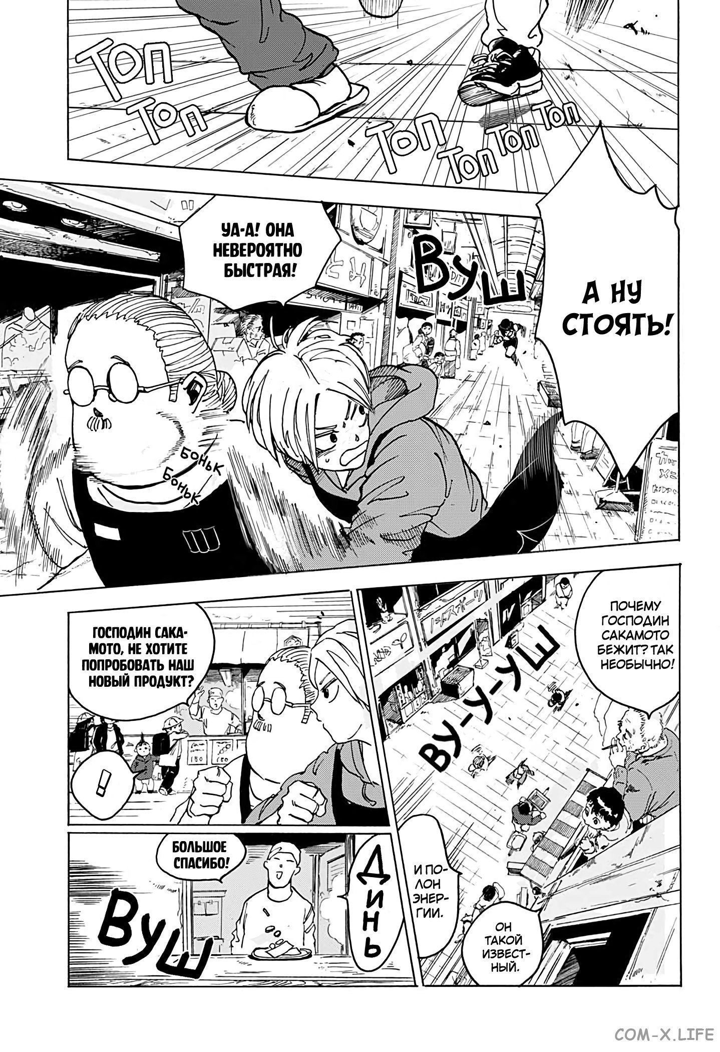 Read Дни Сакамото Manga Online