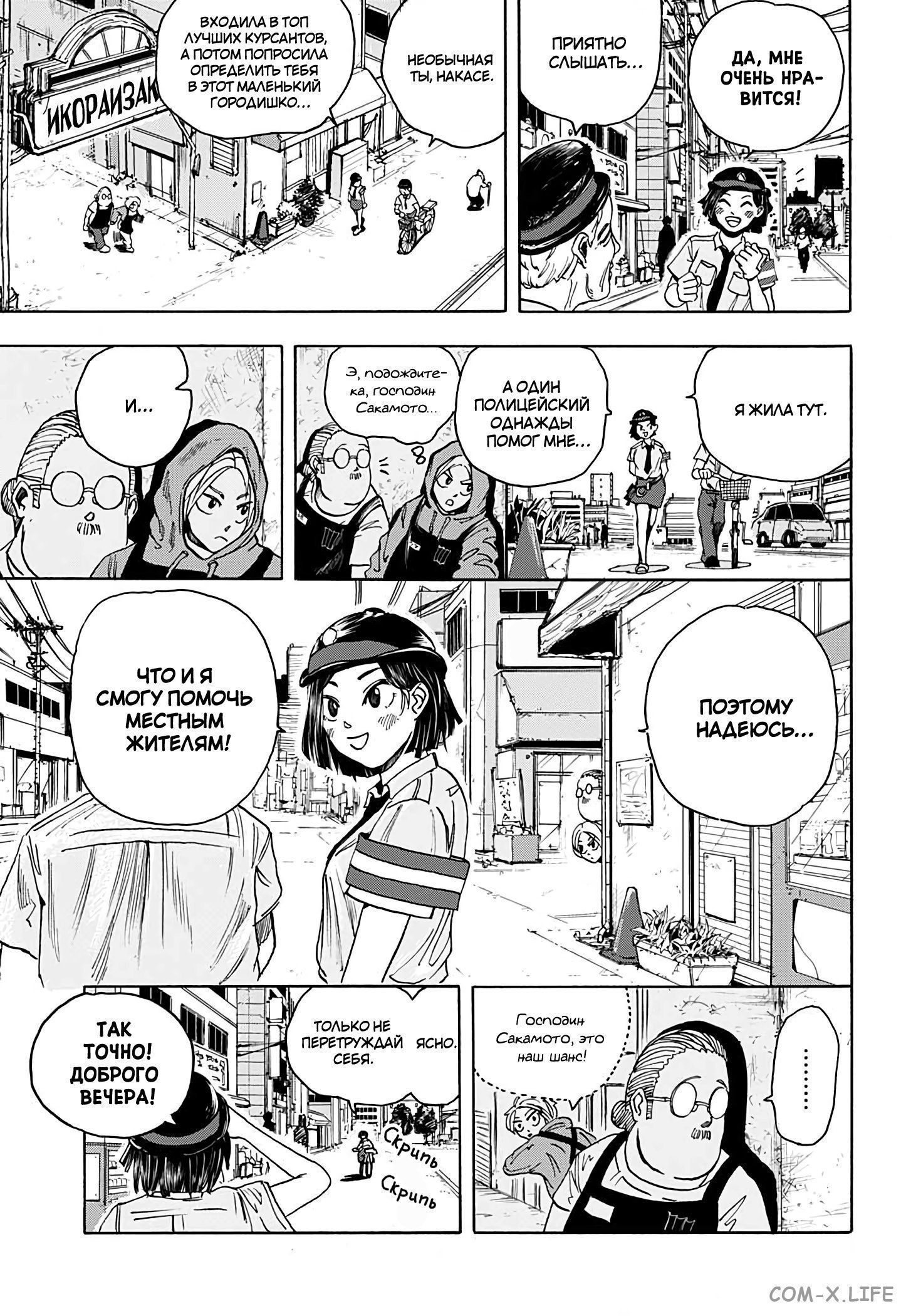 Read Дни Сакамото Manga Online