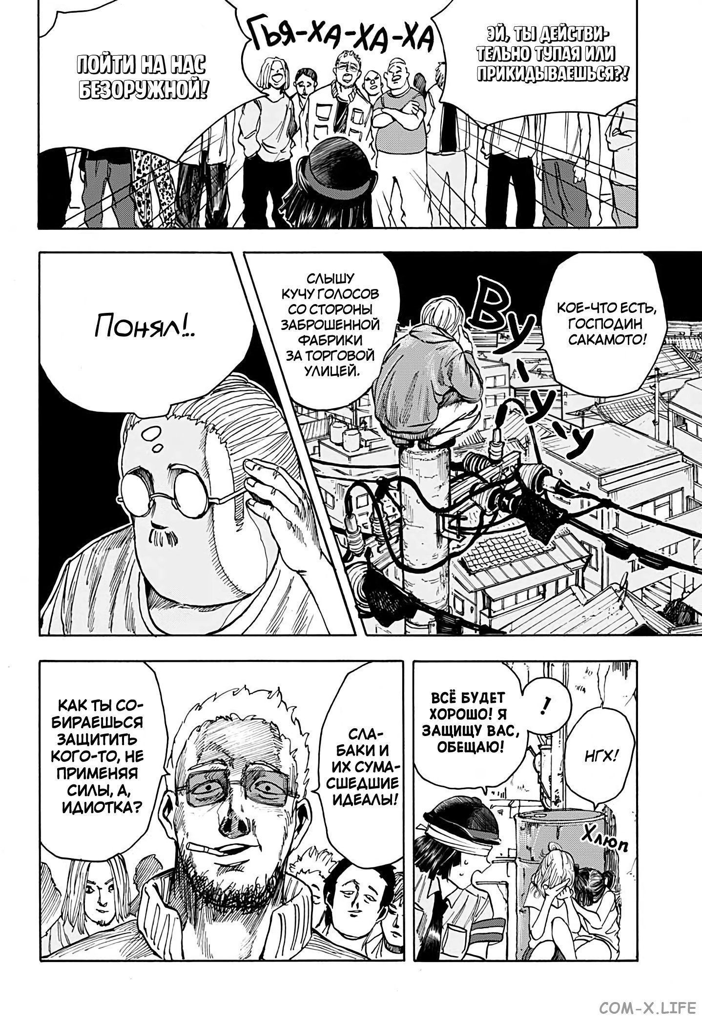 Read Дни Сакамото Manga Online