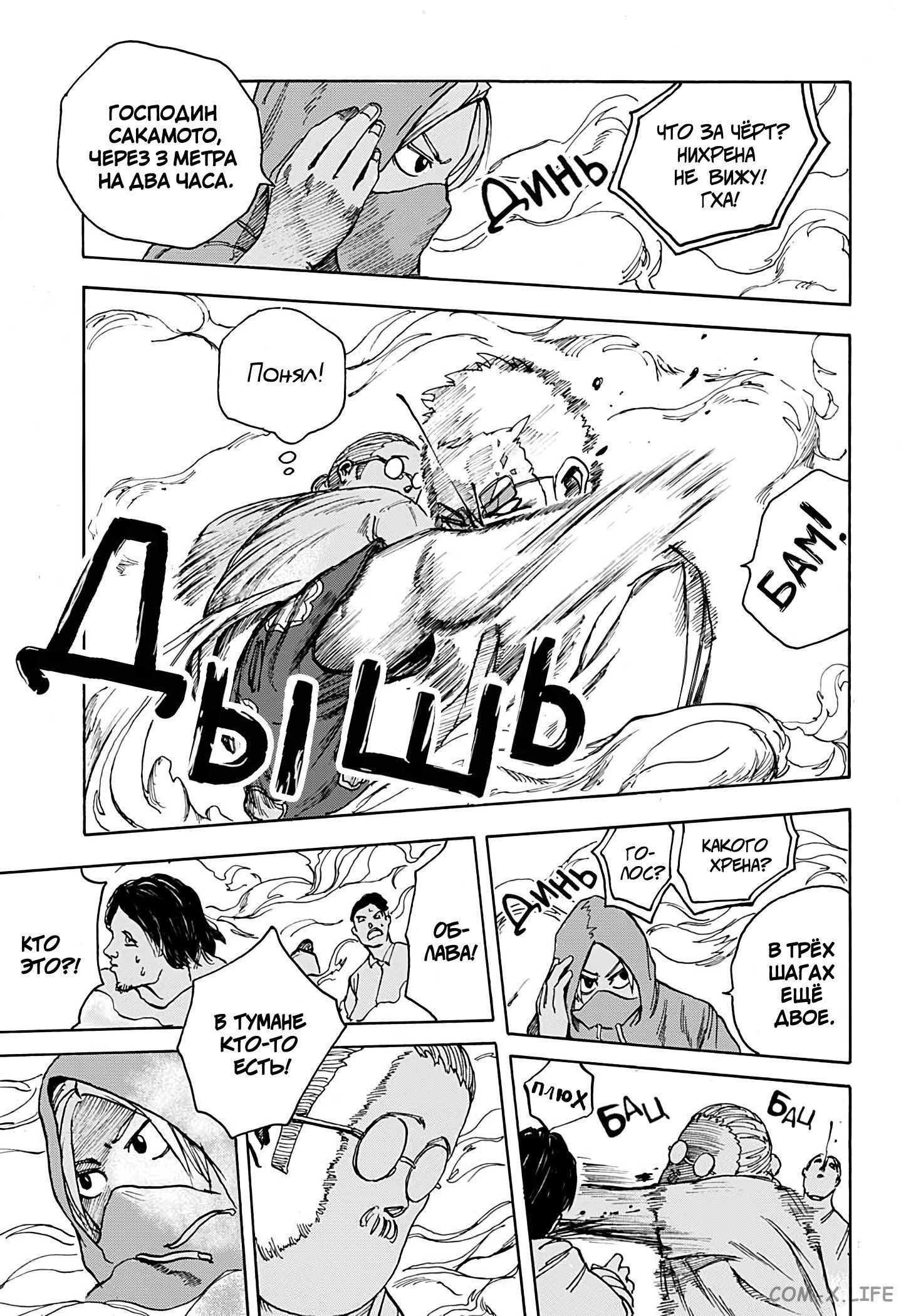 Read Дни Сакамото Manga Online