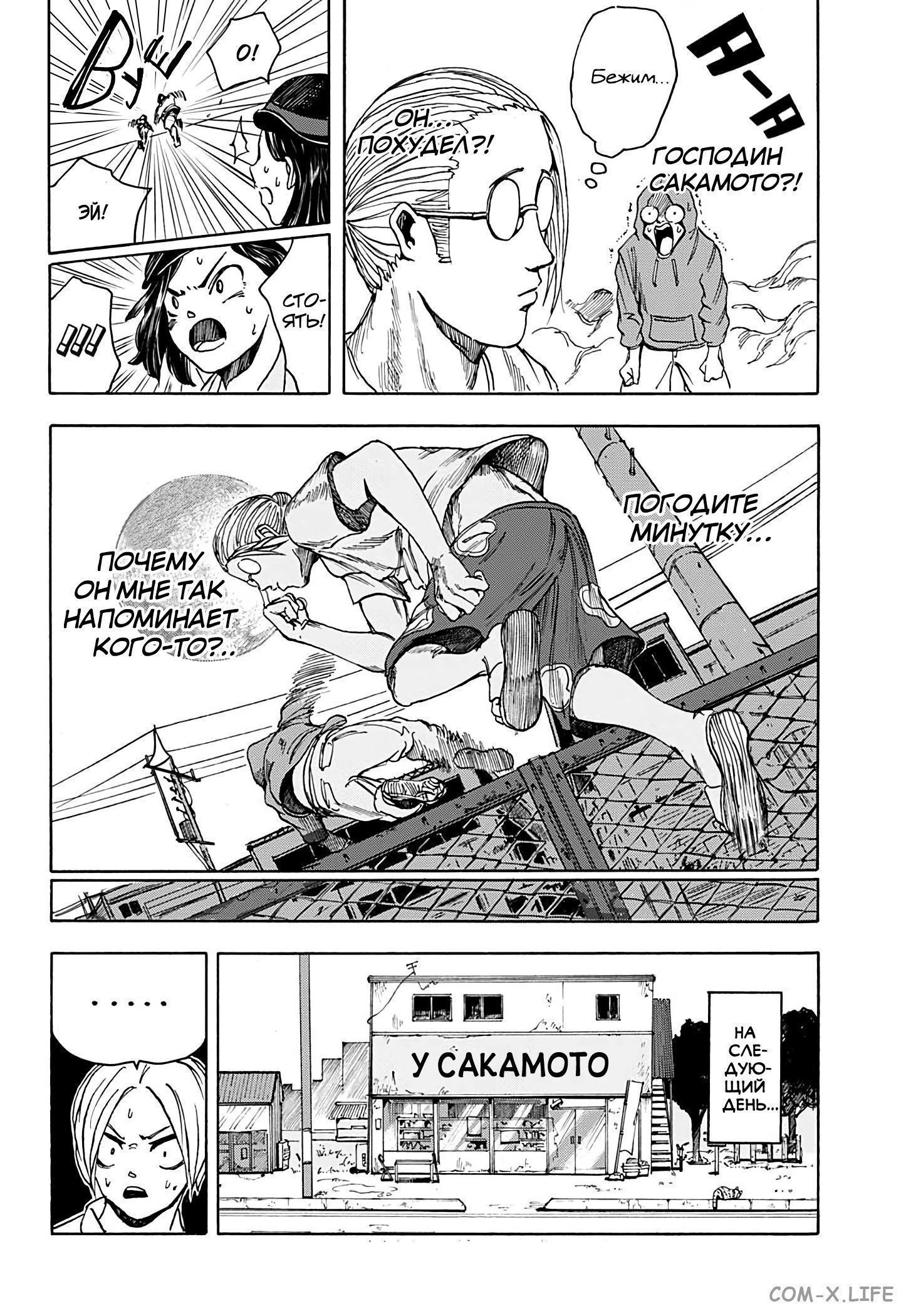Read Дни Сакамото Manga Online