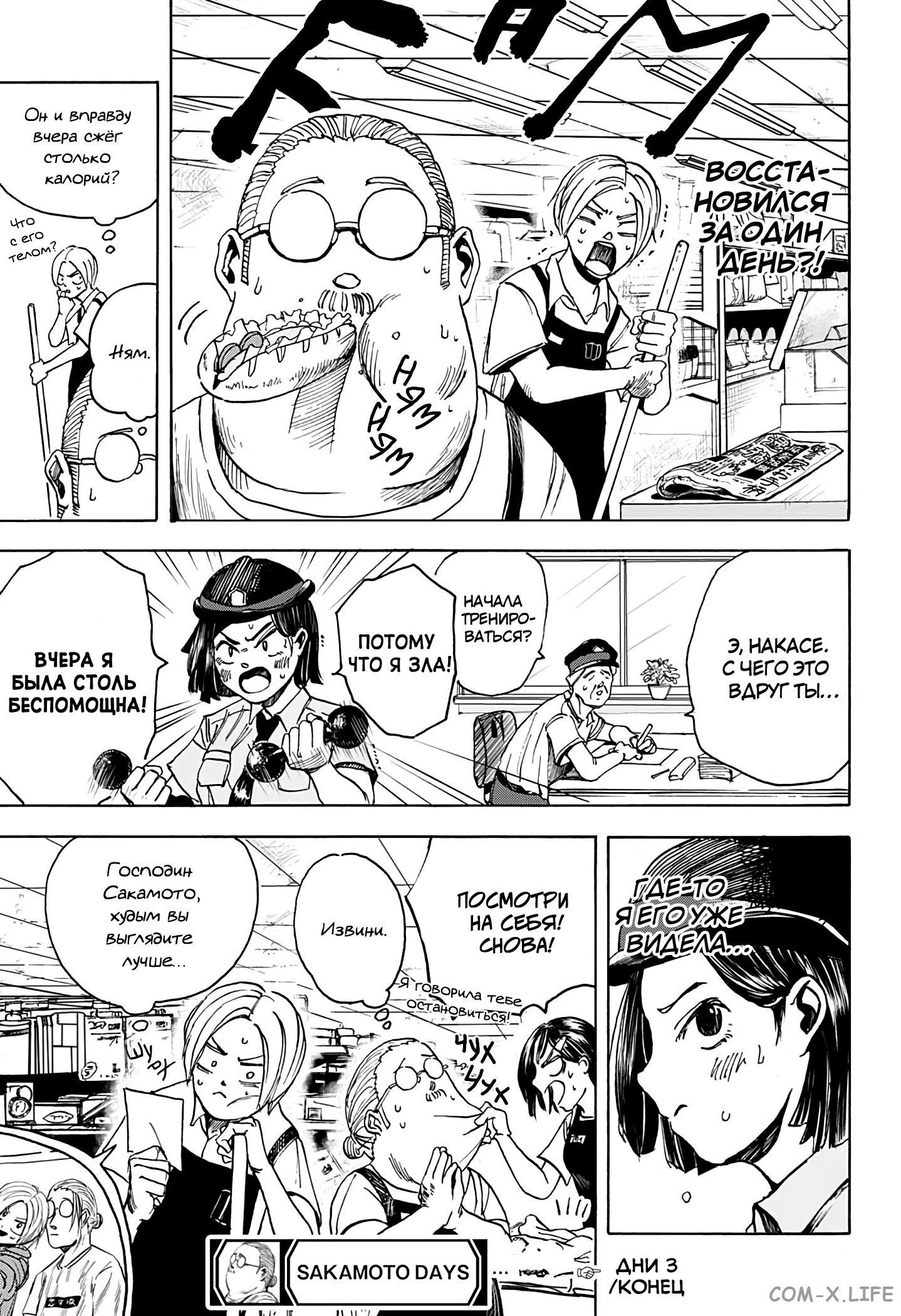 Read Дни Сакамото Manga Online