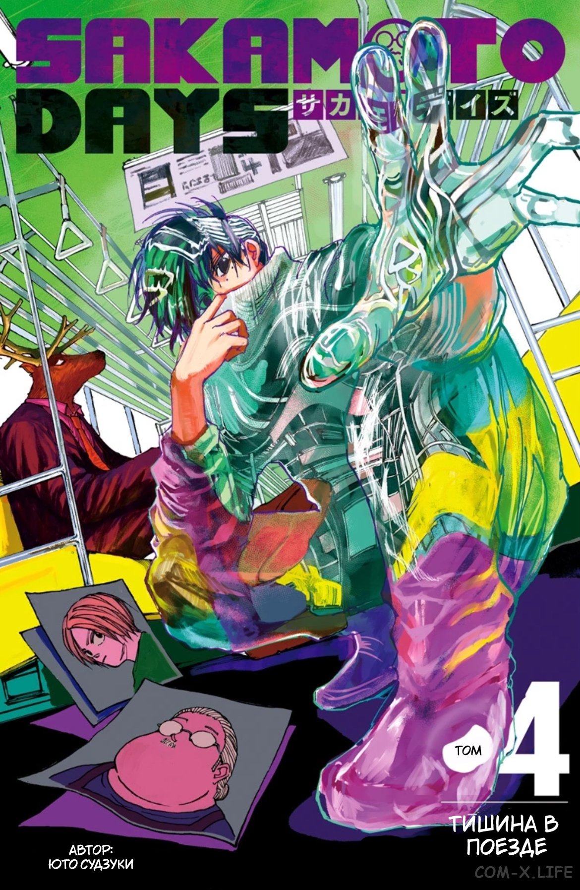 Read Дни Сакамото Manga Online
