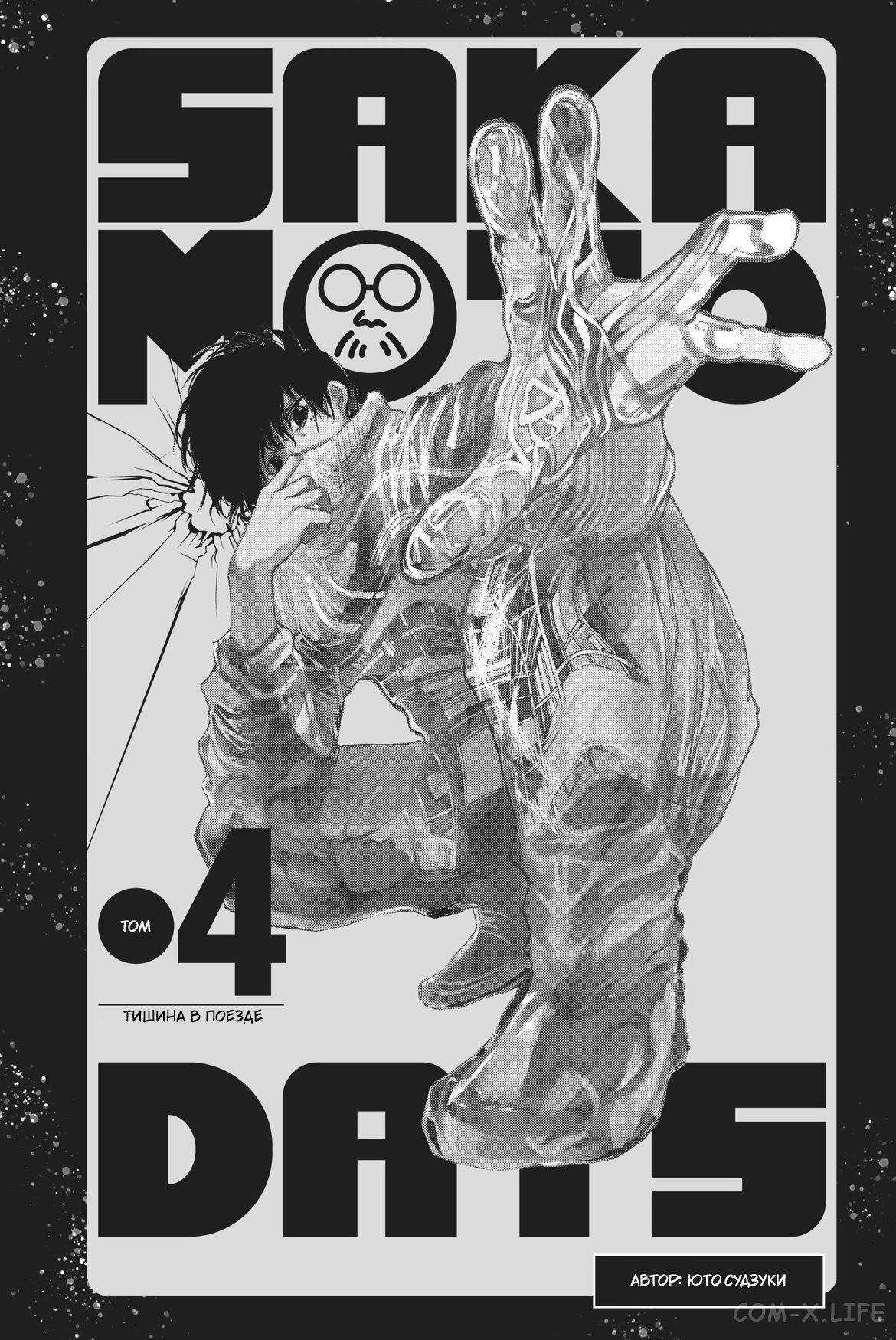 Read Дни Сакамото Manga Online
