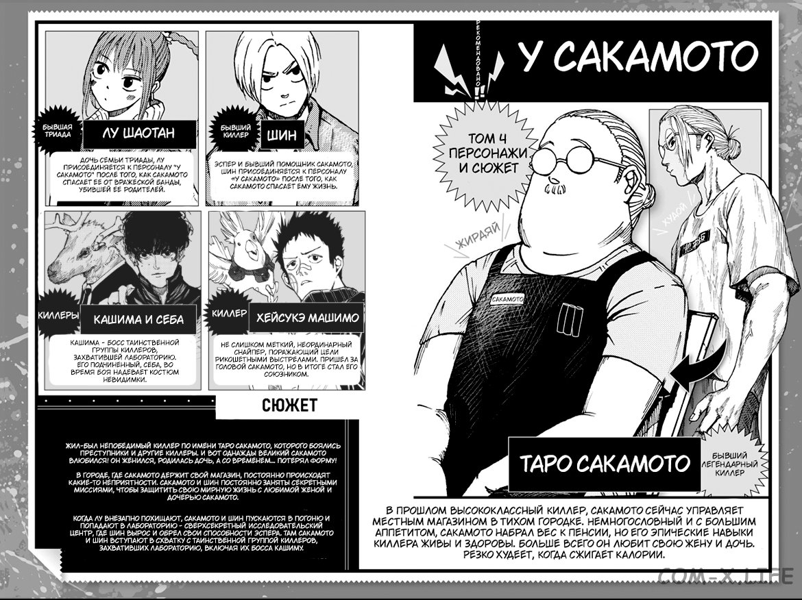 Read Дни Сакамото Manga Online