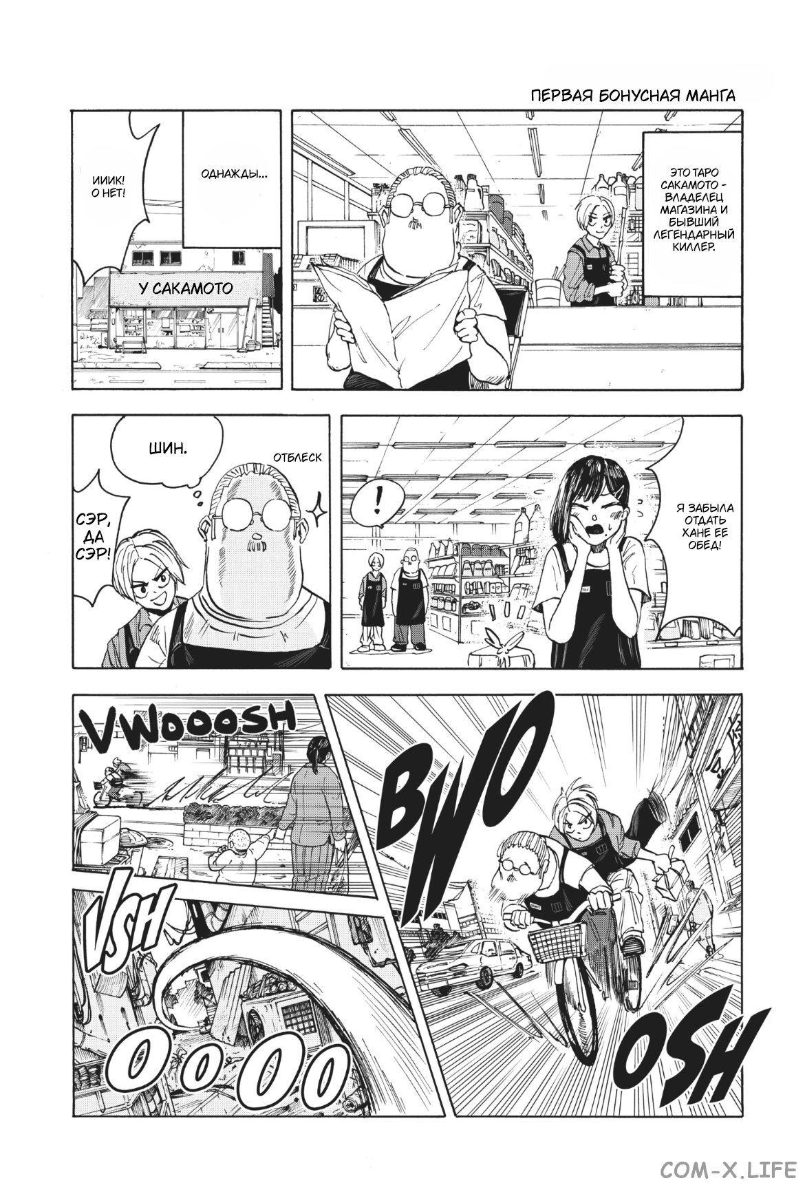 Read Дни Сакамото Manga Online