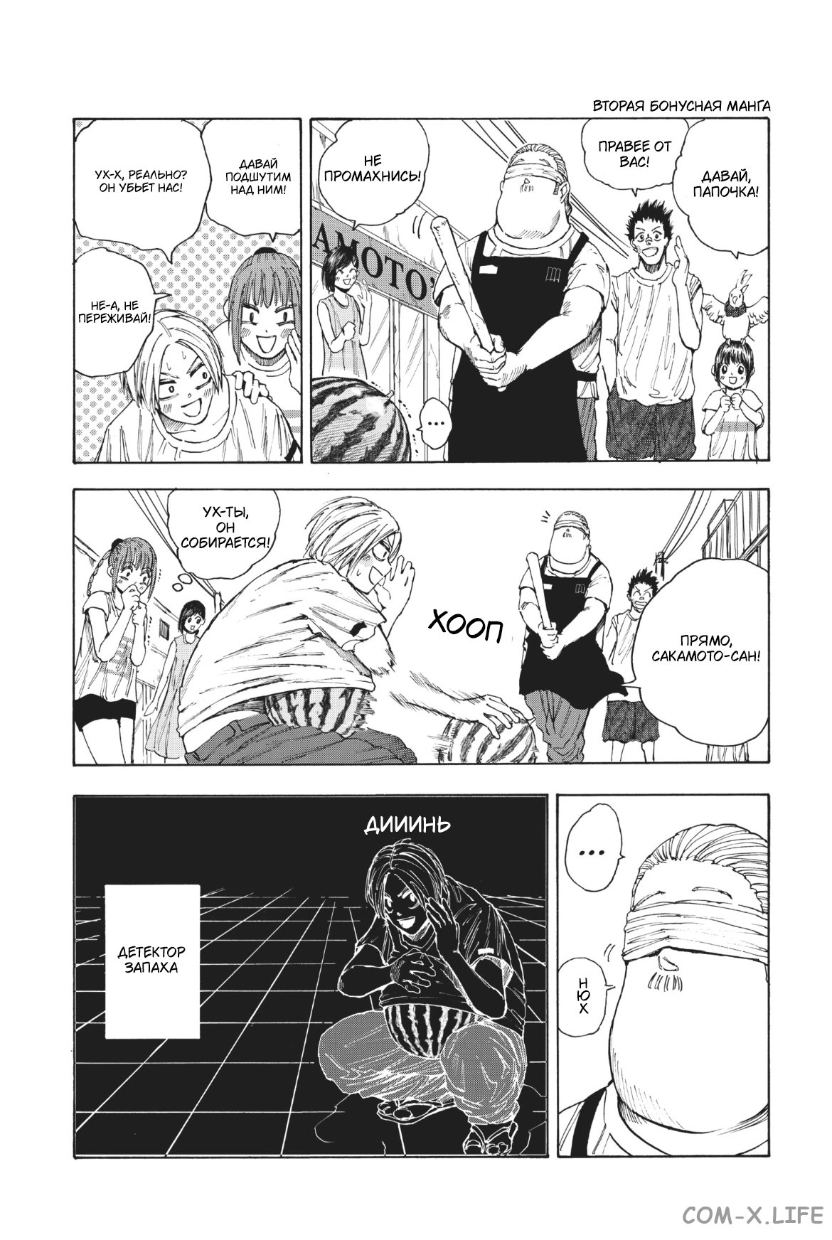 Read Дни Сакамото Manga Online