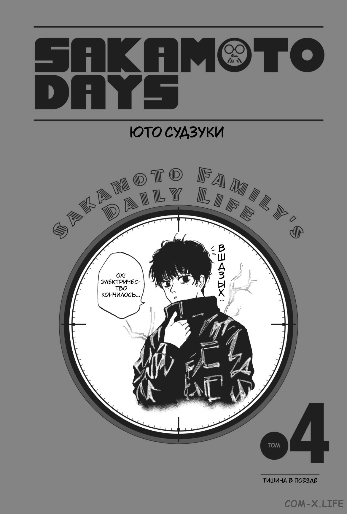 Read Дни Сакамото Manga Online