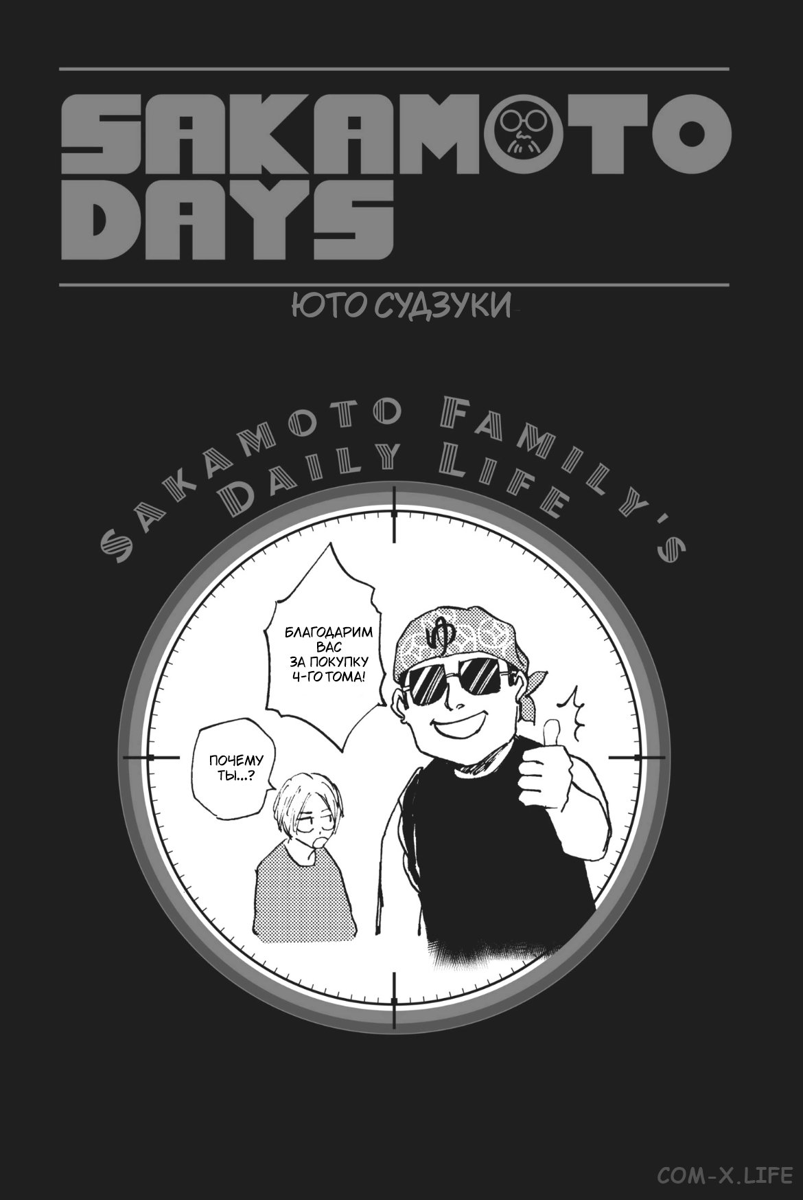 Read Дни Сакамото Manga Online