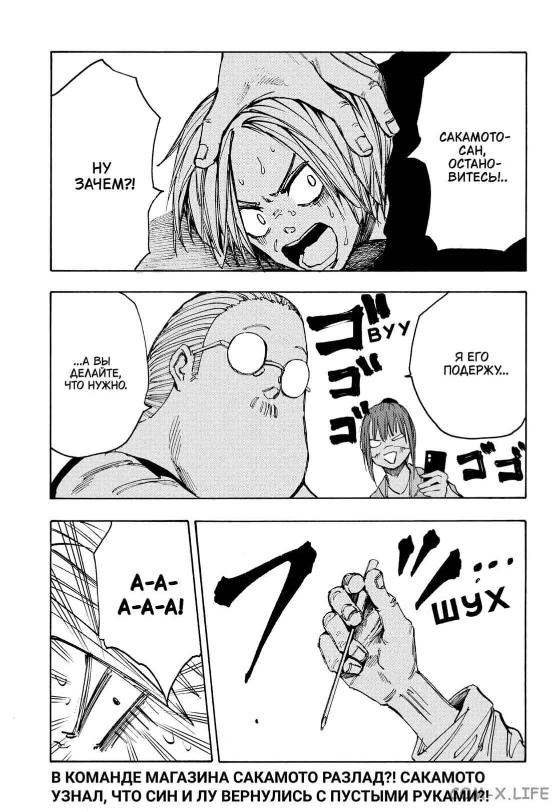 Read Дни Сакамото Manga Online