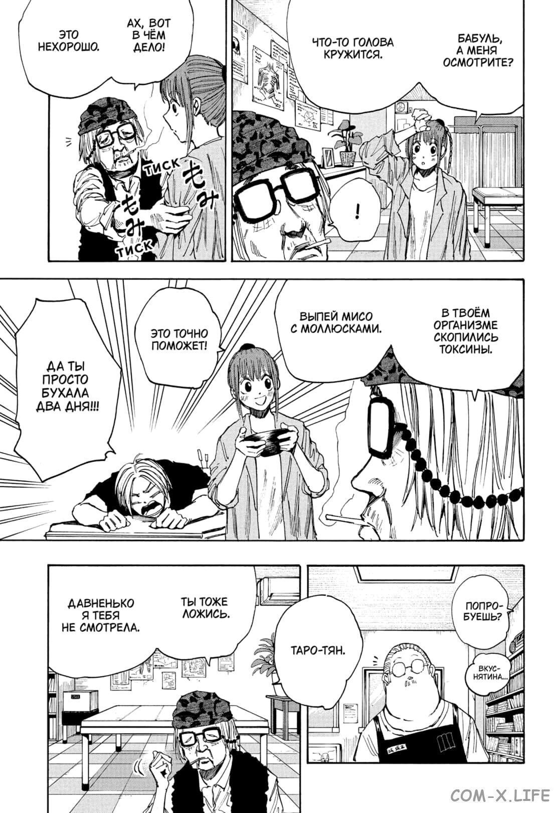 Read Дни Сакамото Manga Online