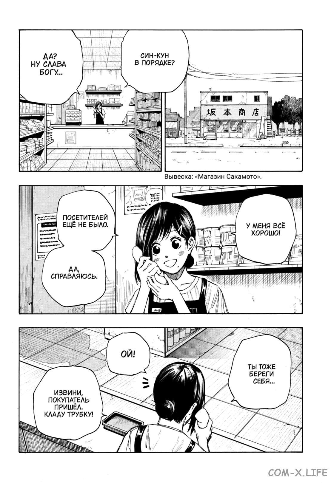 Read Дни Сакамото Manga Online