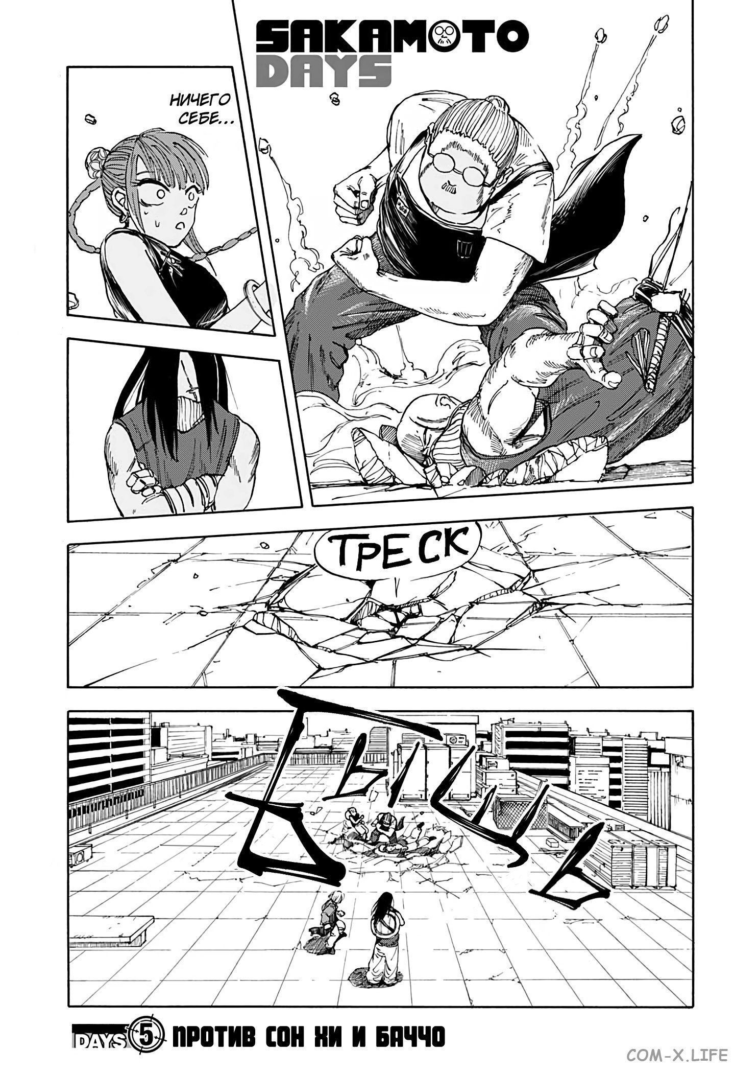 Read Дни Сакамото Manga Online