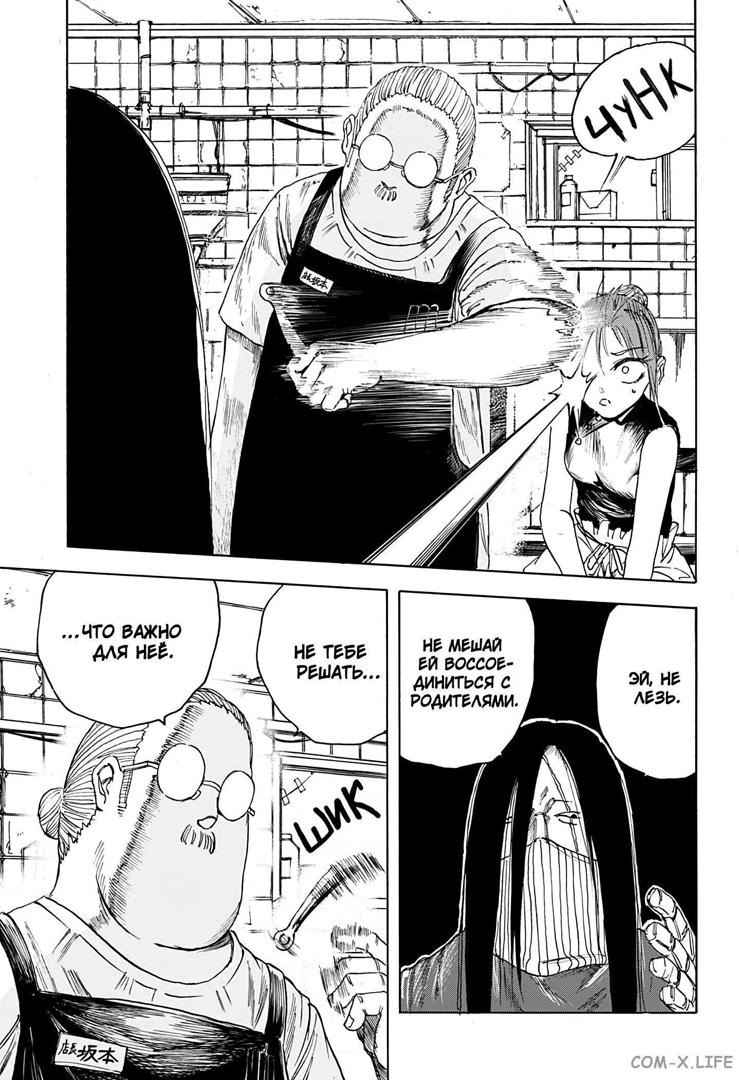 Read Дни Сакамото Manga Online