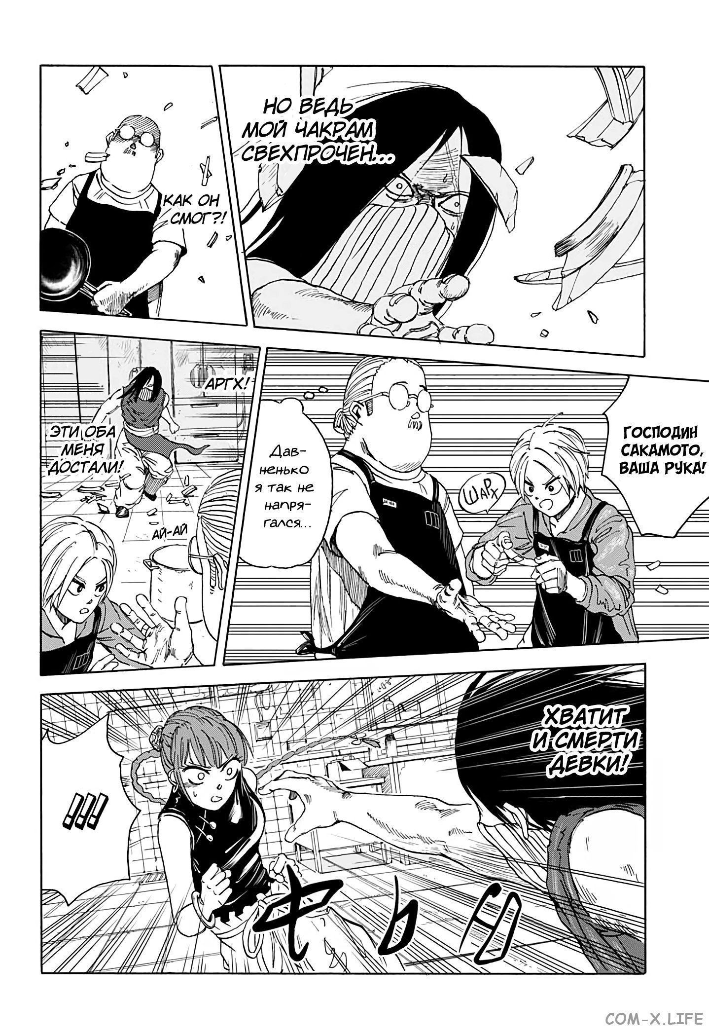 Read Дни Сакамото Manga Online