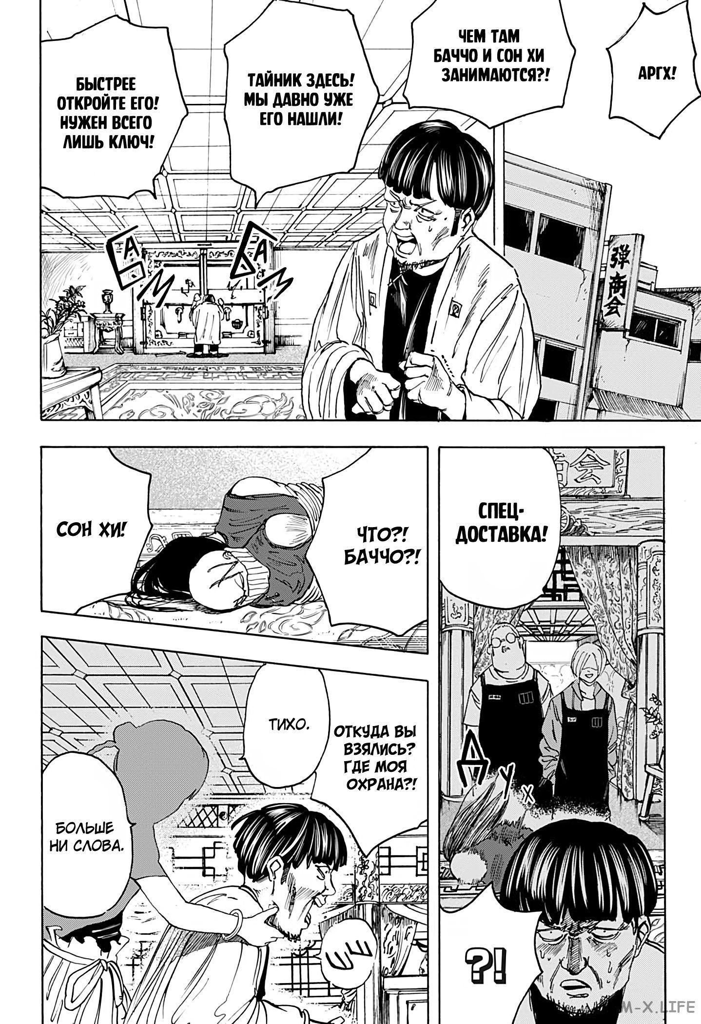 Read Дни Сакамото Manga Online