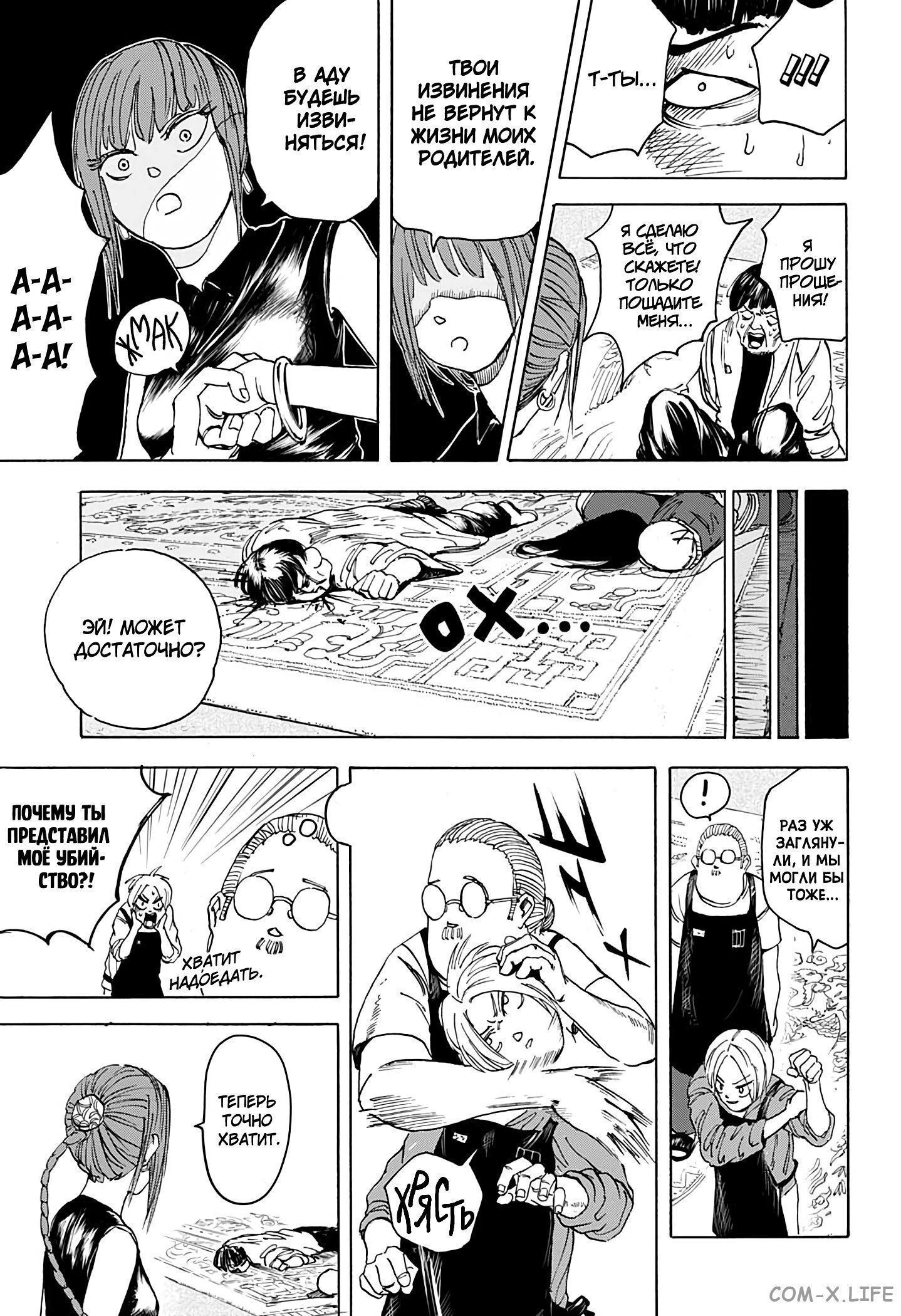 Read Дни Сакамото Manga Online