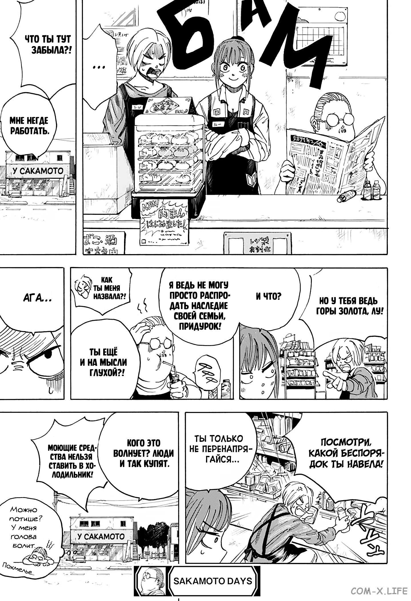 Read Дни Сакамото Manga Online