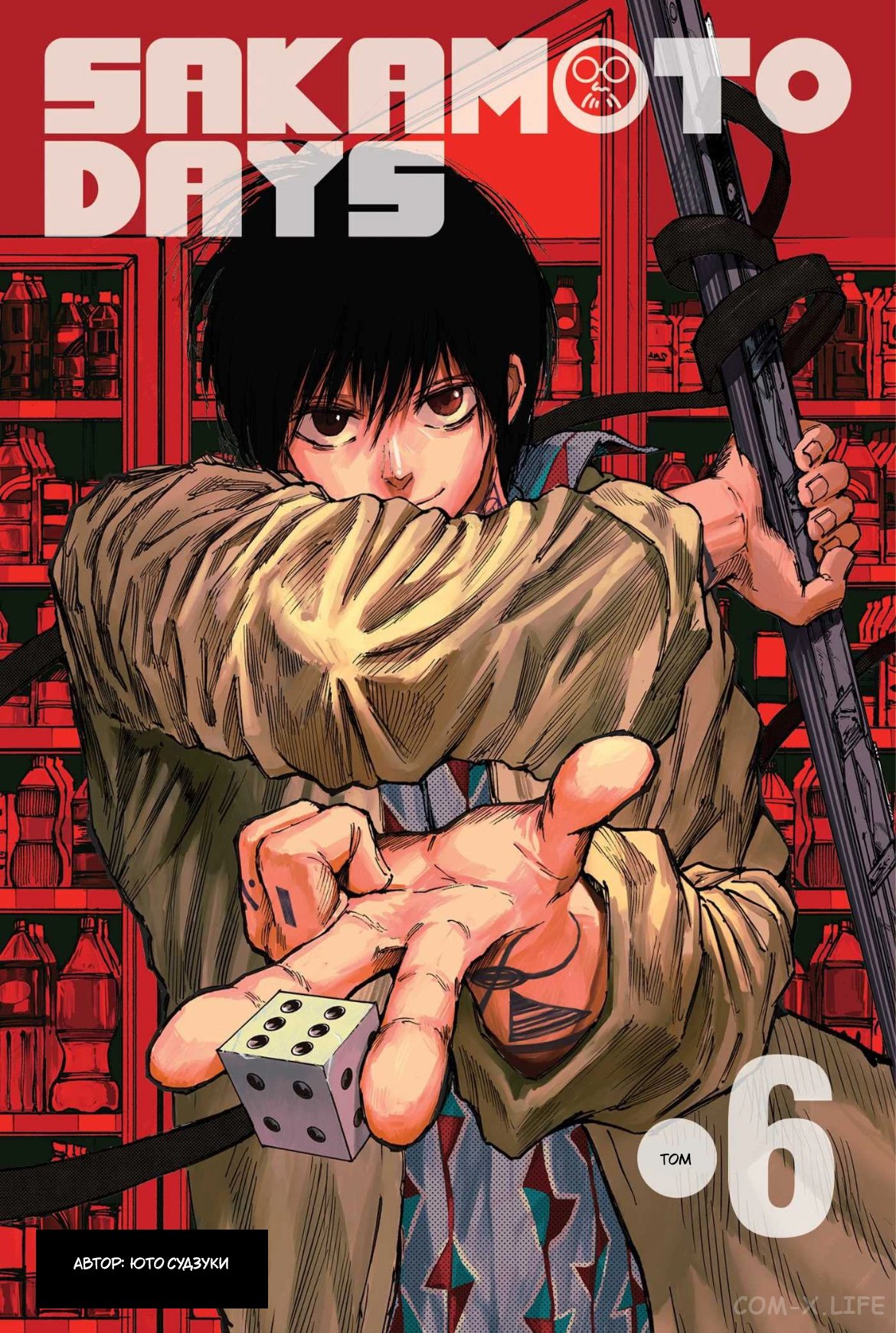 Read Дни Сакамото Manga Online