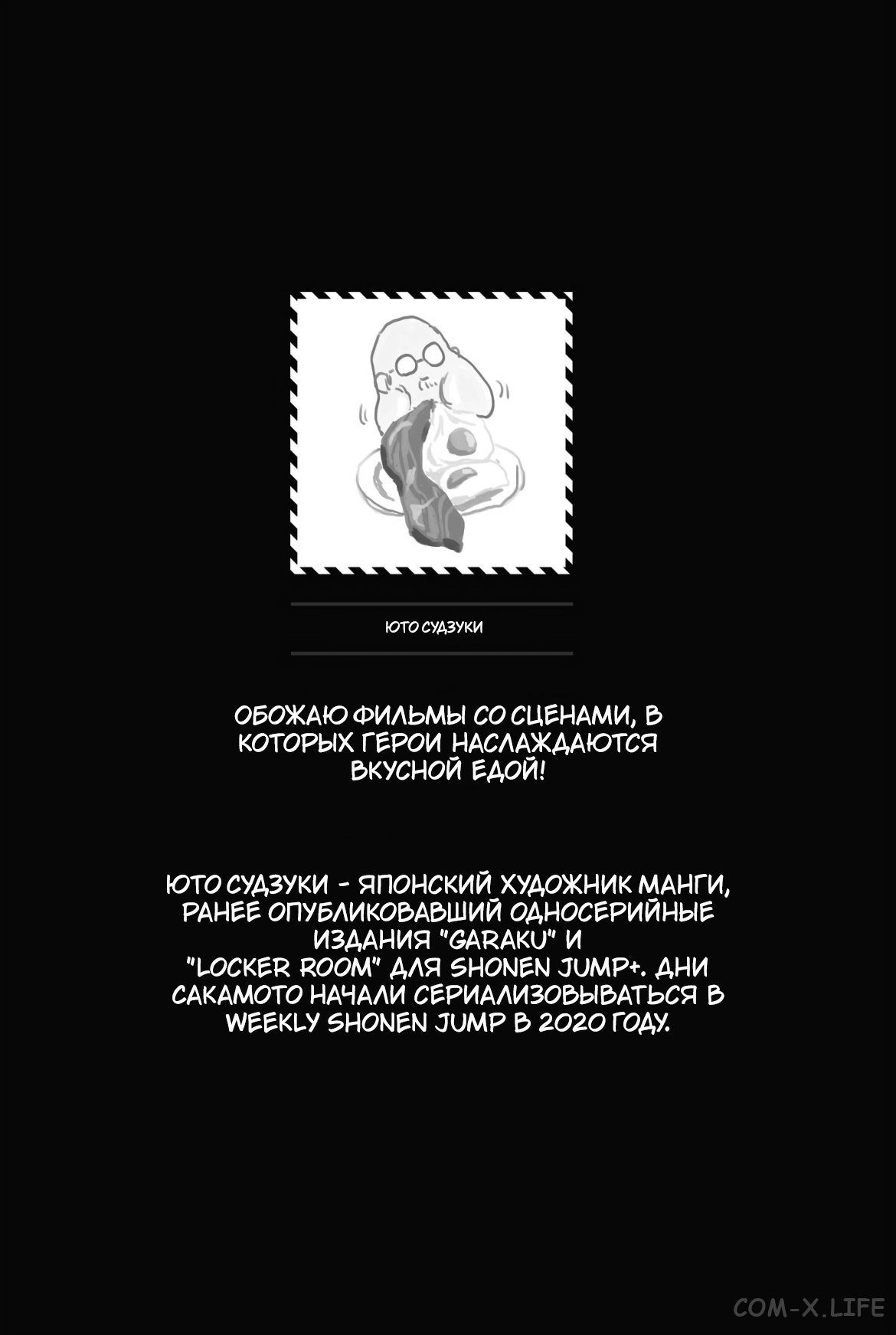 Read Дни Сакамото Manga Online