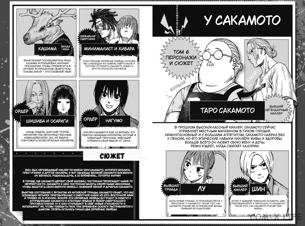 Read Дни Сакамото Manga Online