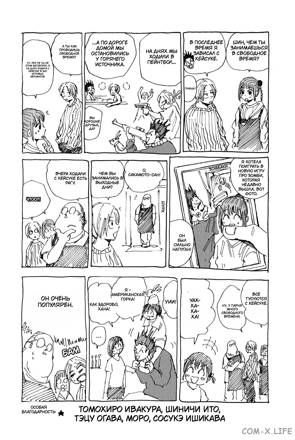 Read Дни Сакамото Manga Online