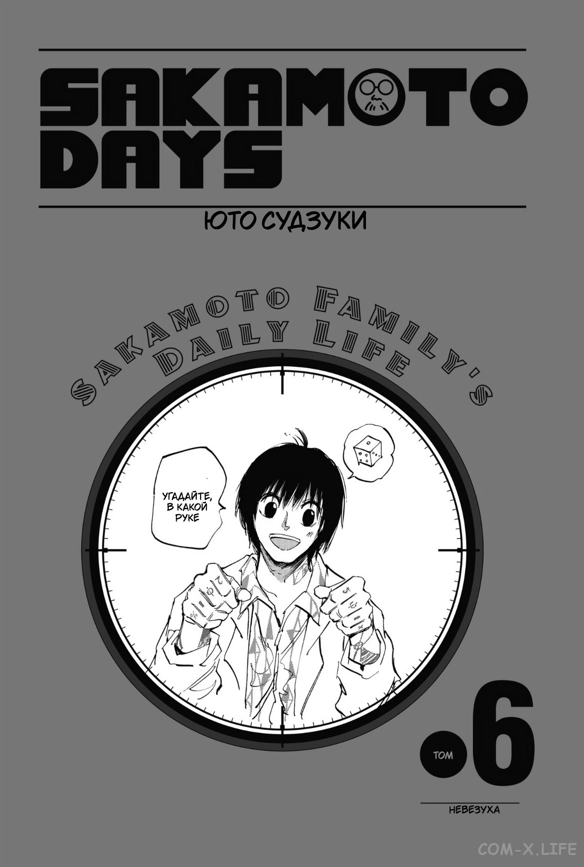 Read Дни Сакамото Manga Online