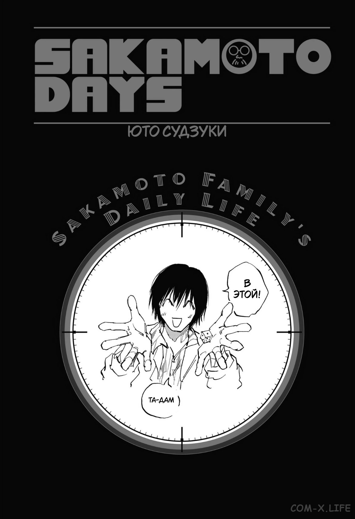 Read Дни Сакамото Manga Online