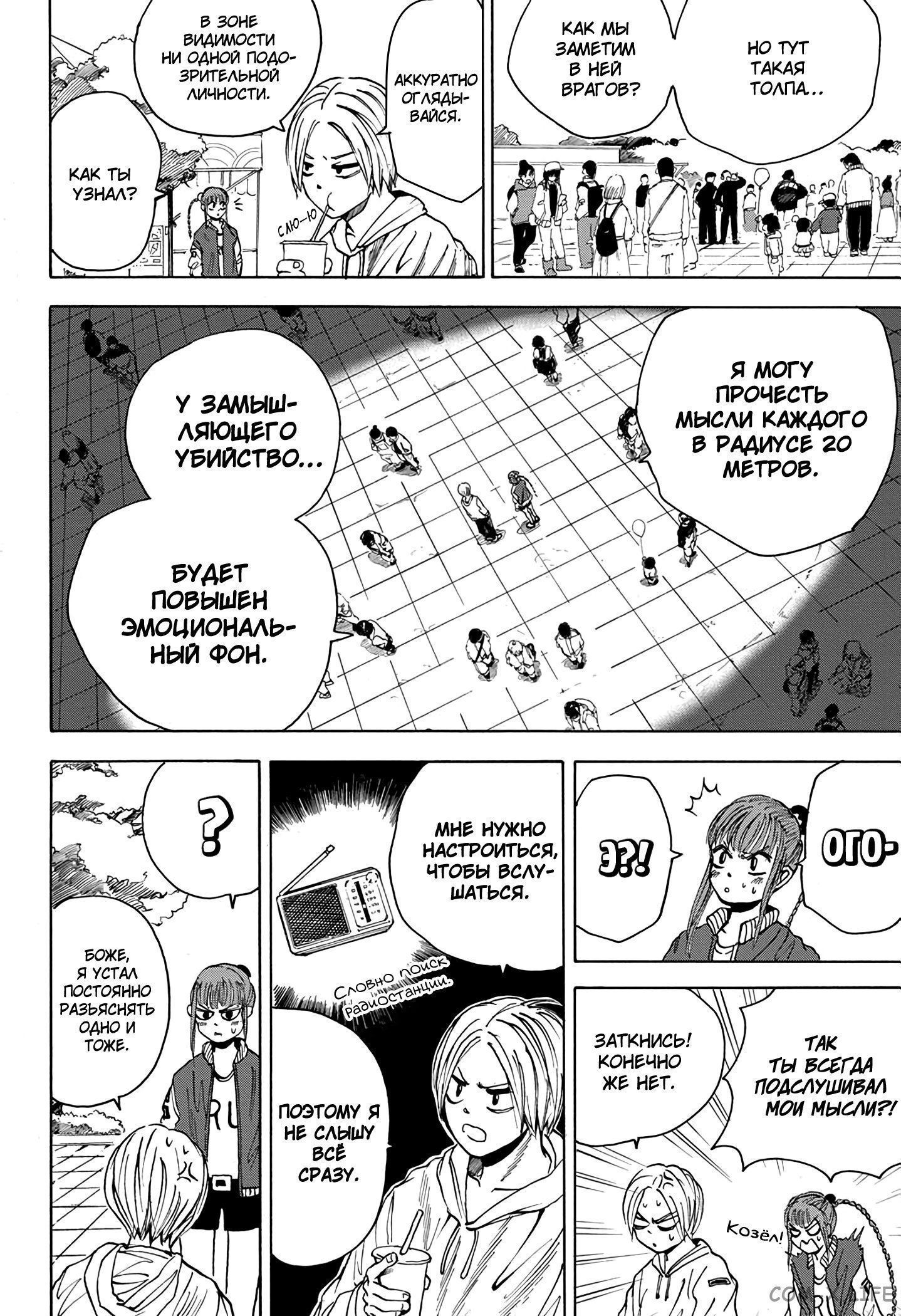 Read Дни Сакамото Manga Online