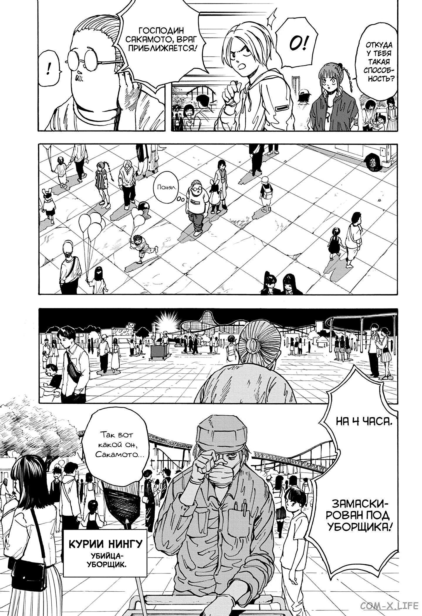 Read Дни Сакамото Manga Online