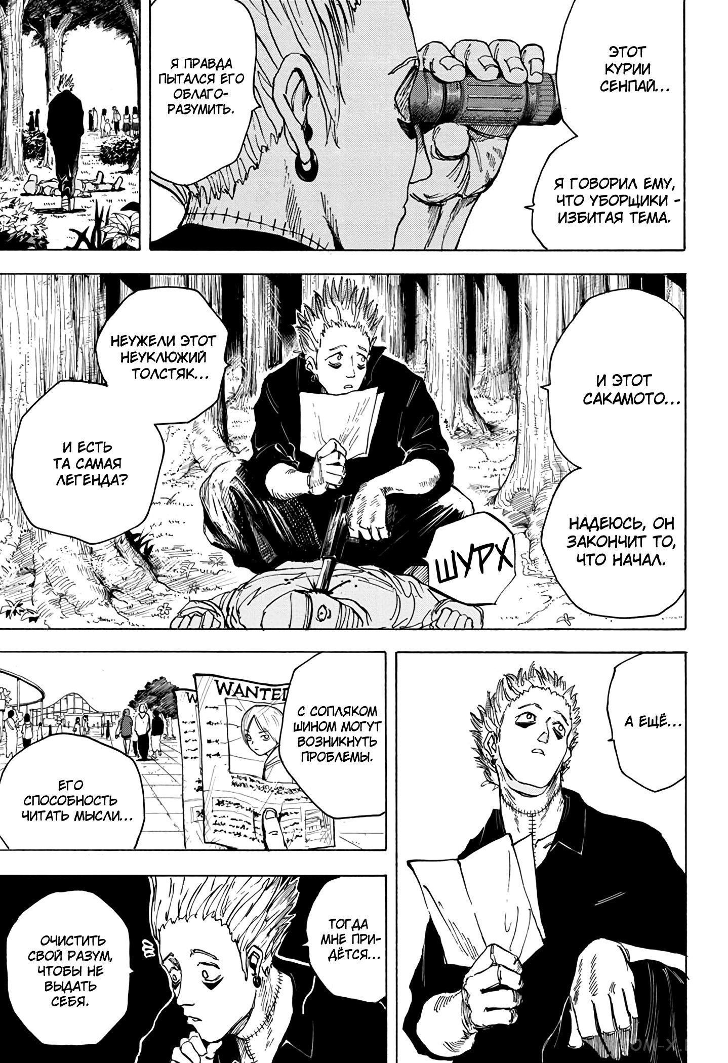 Read Дни Сакамото Manga Online
