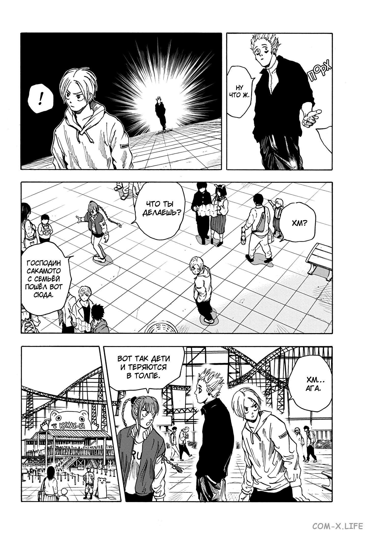 Read Дни Сакамото Manga Online