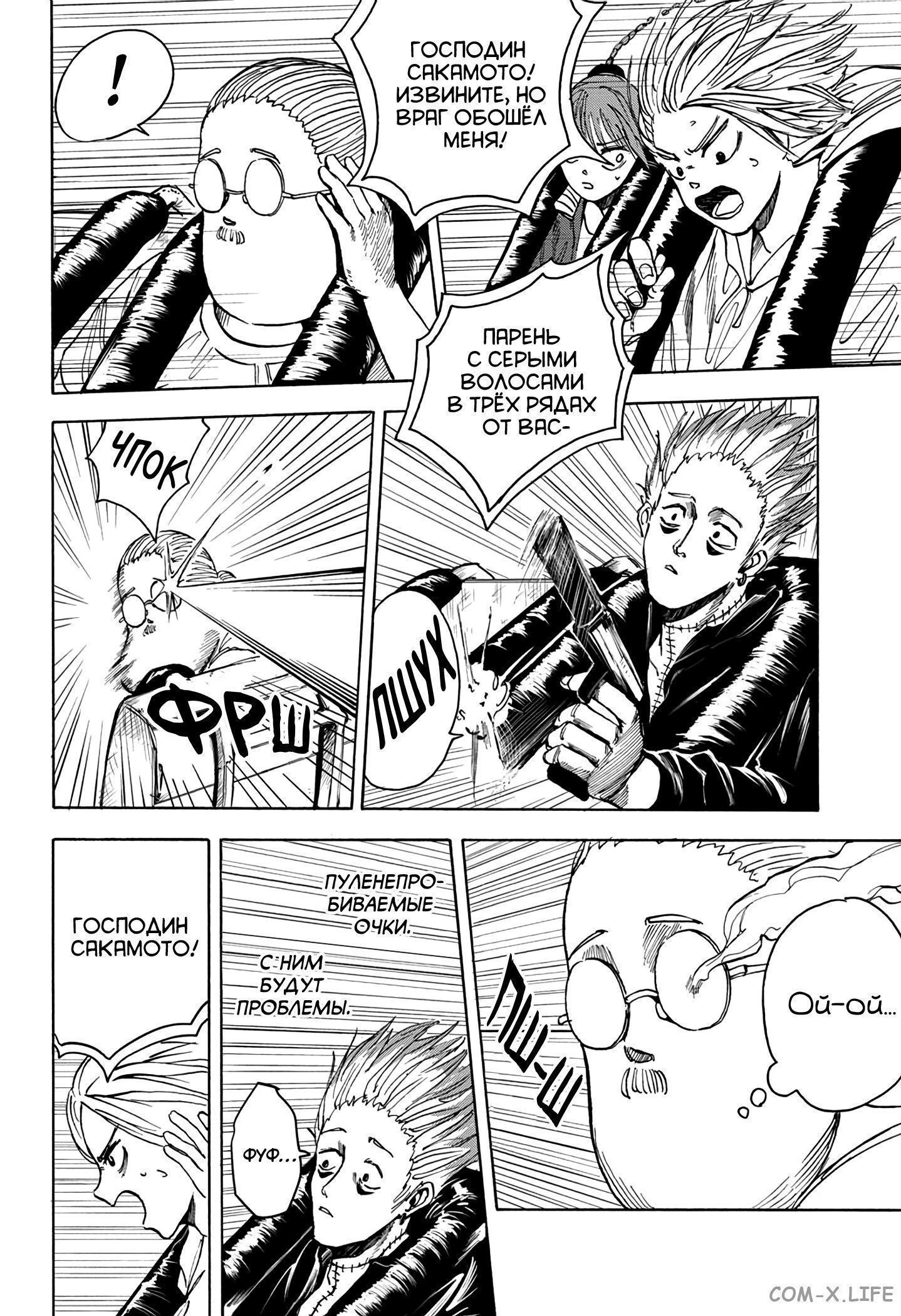 Read Дни Сакамото Manga Online