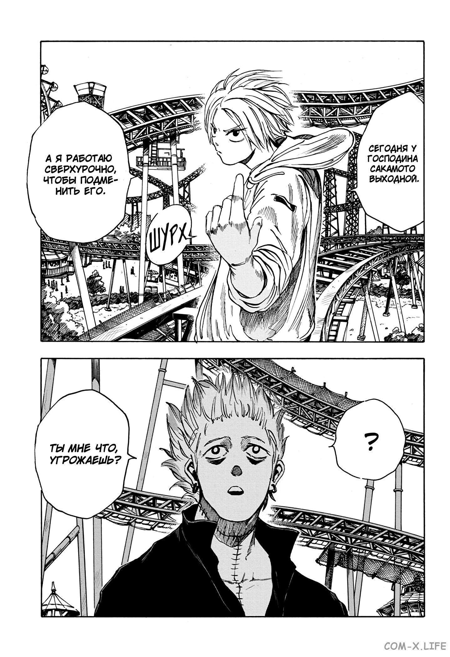 Read Дни Сакамото Manga Online